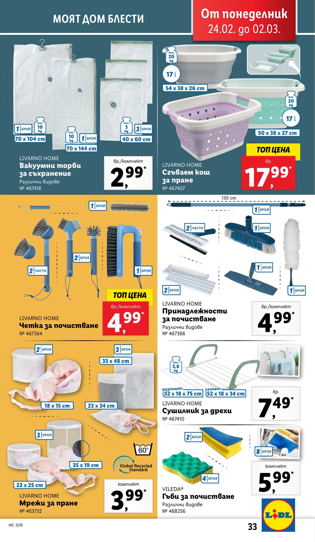 каталог Lidl 24.02.2025 - 02.03.2025