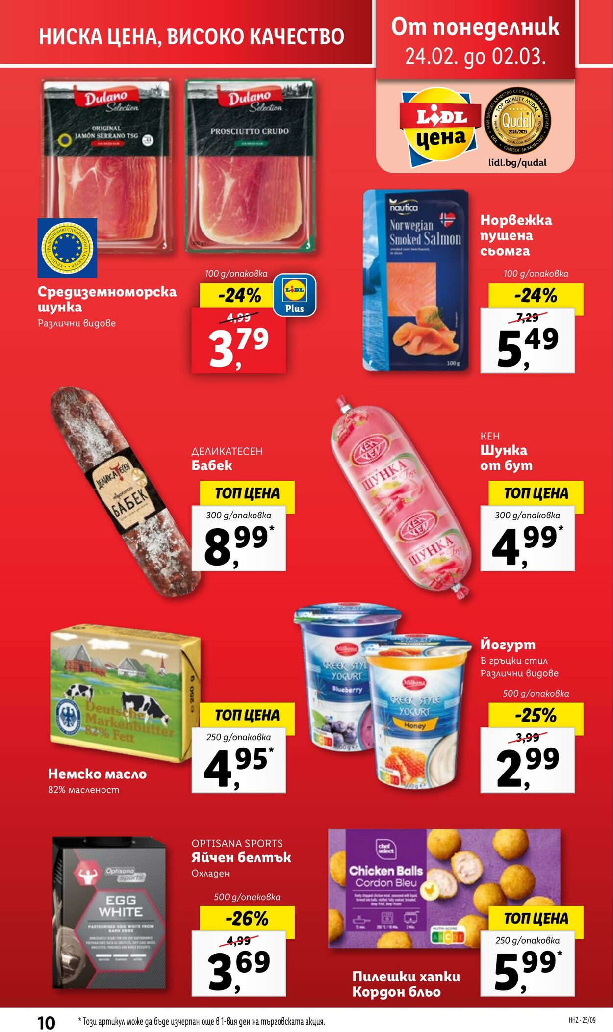 каталог Lidl 24.02.2025 - 02.03.2025