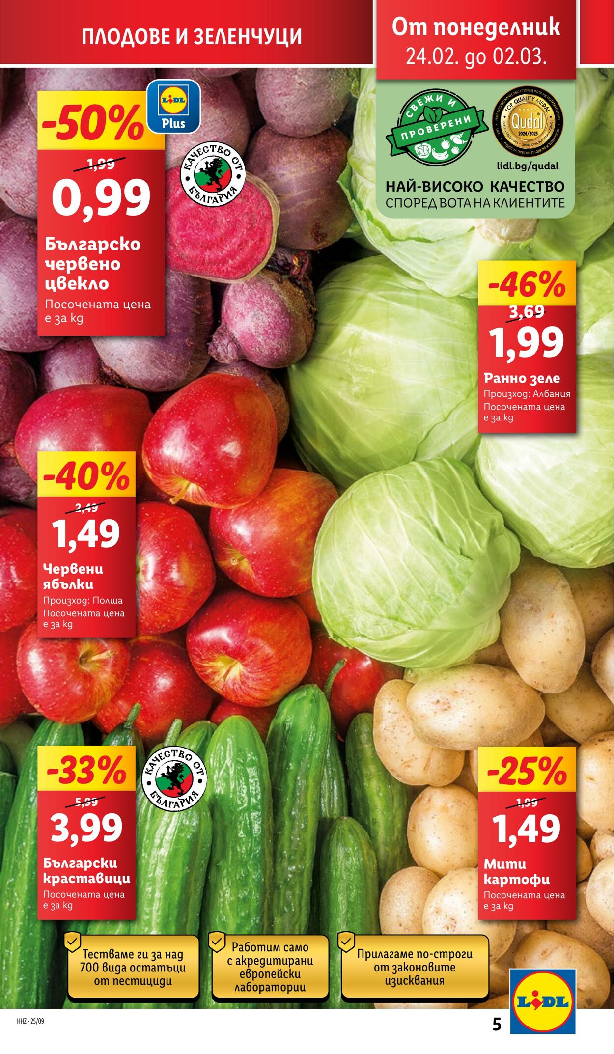 каталог Lidl 24.02.2025 - 02.03.2025