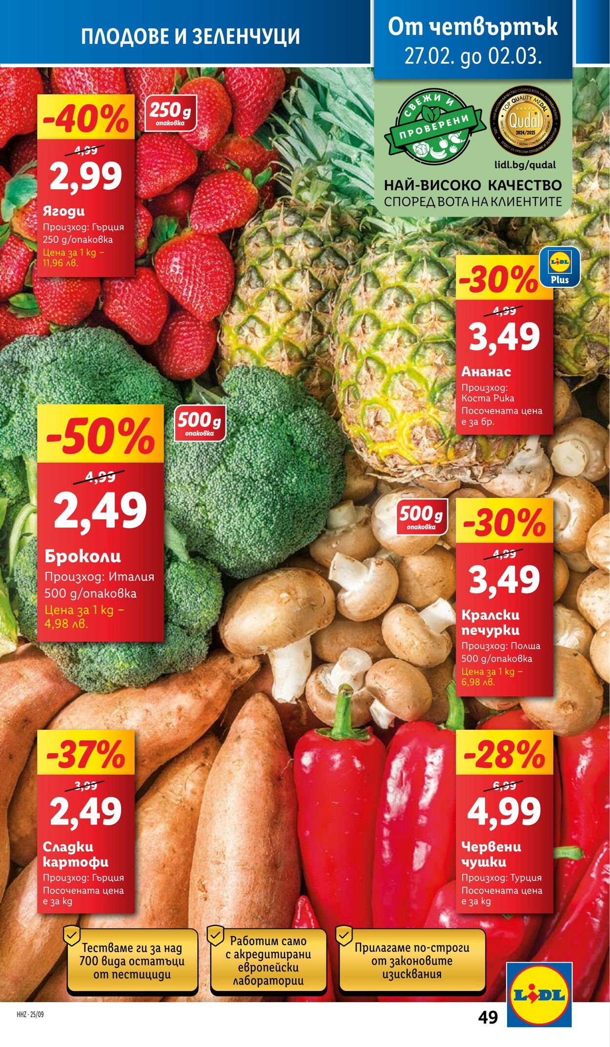 каталог Lidl 24.02.2025 - 02.03.2025