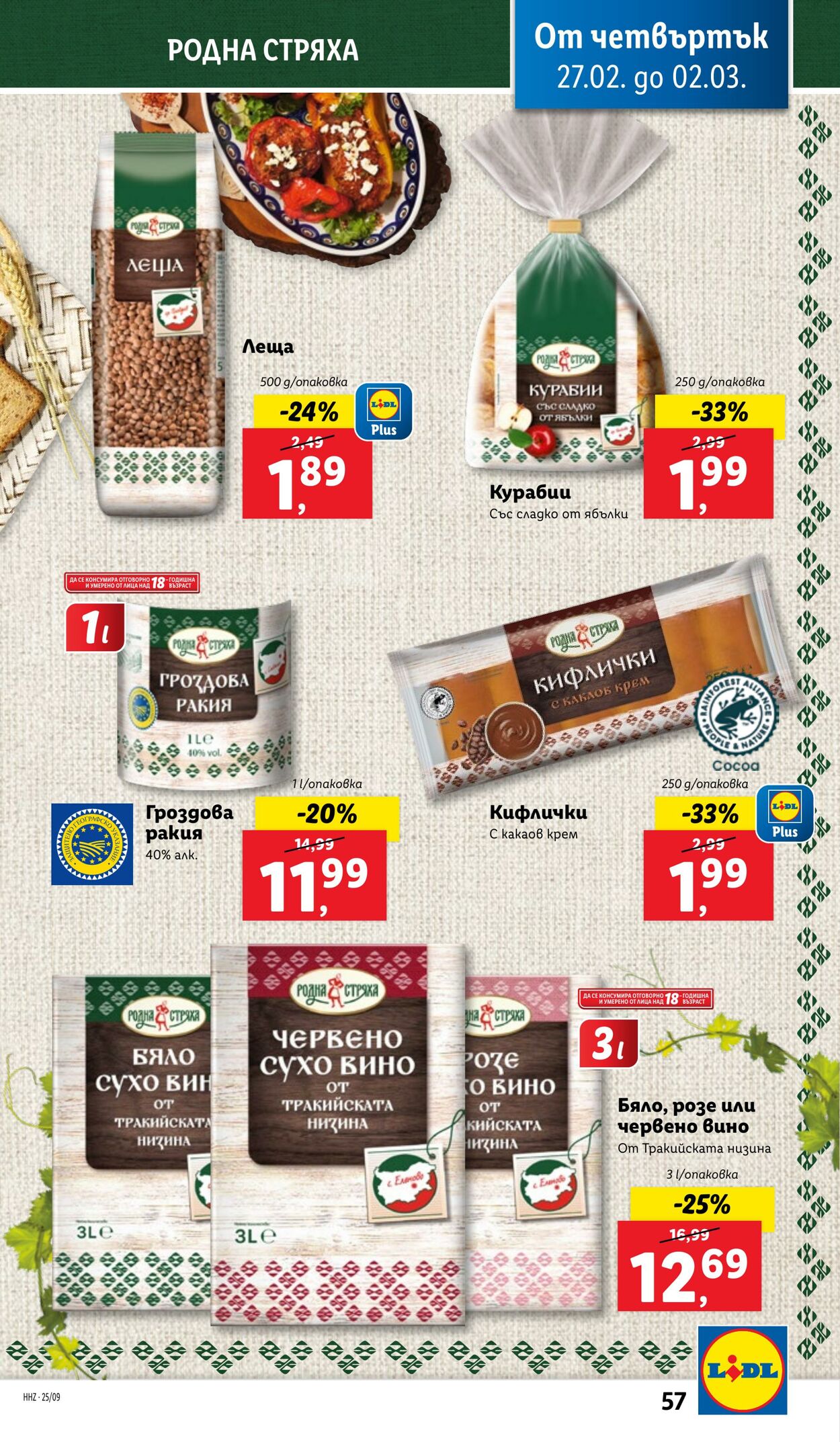 каталог Lidl 24.02.2025 - 02.03.2025