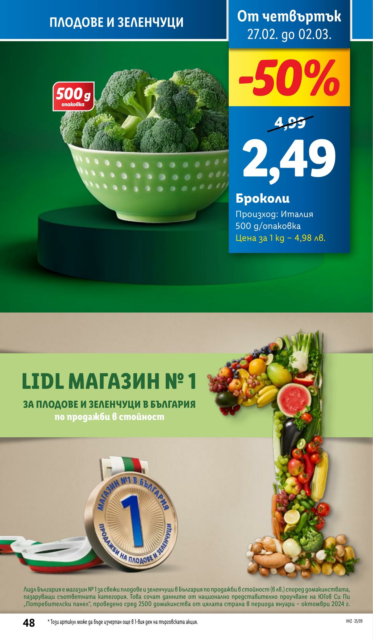 каталог Lidl 24.02.2025 - 02.03.2025