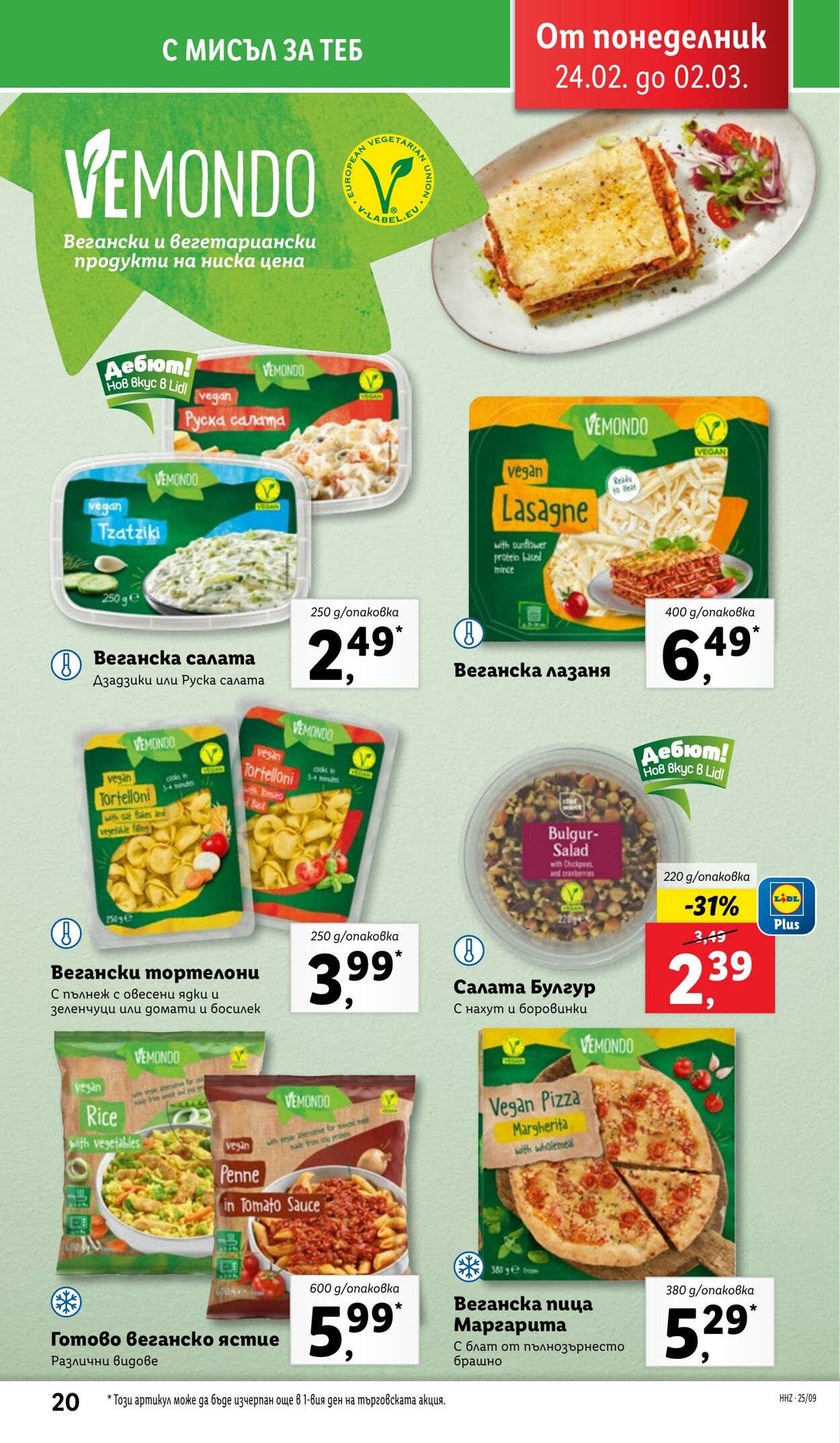 каталог Lidl 24.02.2025 - 02.03.2025