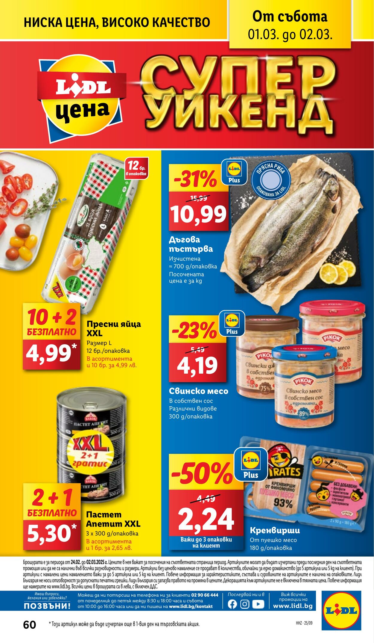 каталог Lidl 24.02.2025 - 02.03.2025