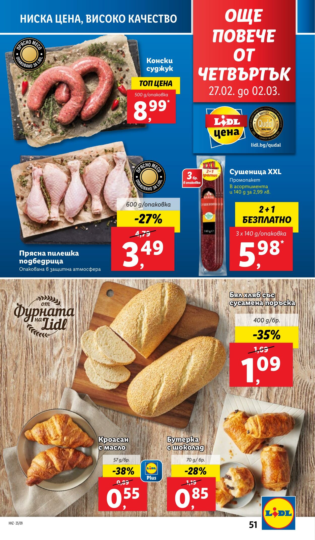 каталог Lidl 24.02.2025 - 02.03.2025