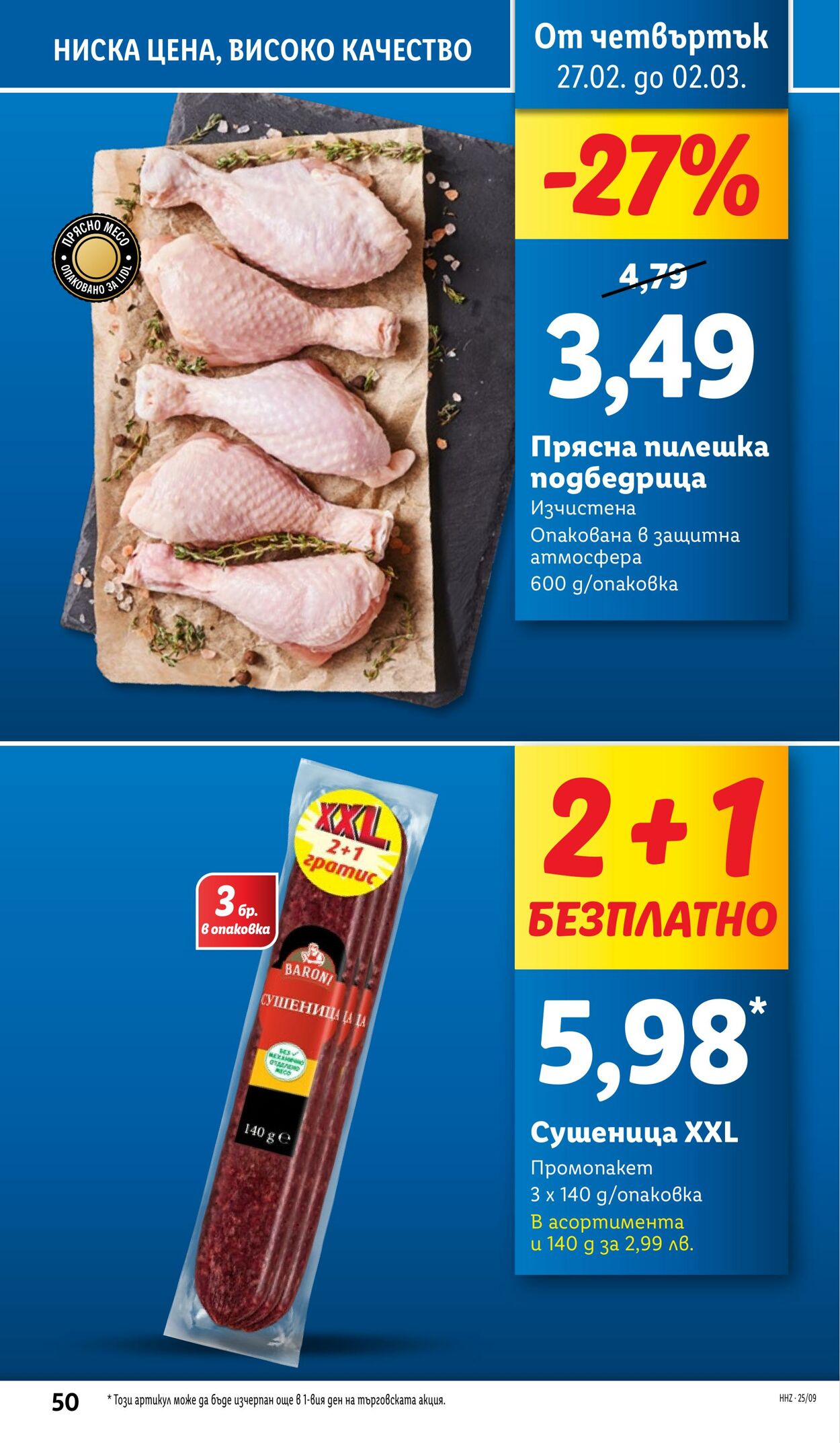 каталог Lidl 24.02.2025 - 02.03.2025