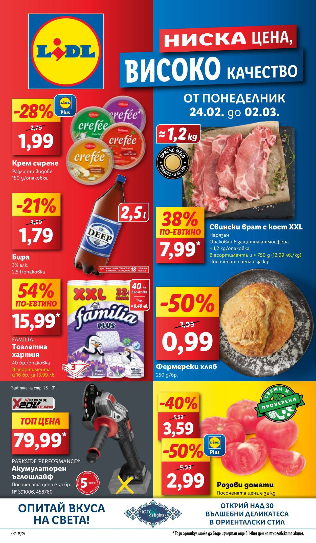 каталог Lidl 24.02.2025 - 02.03.2025