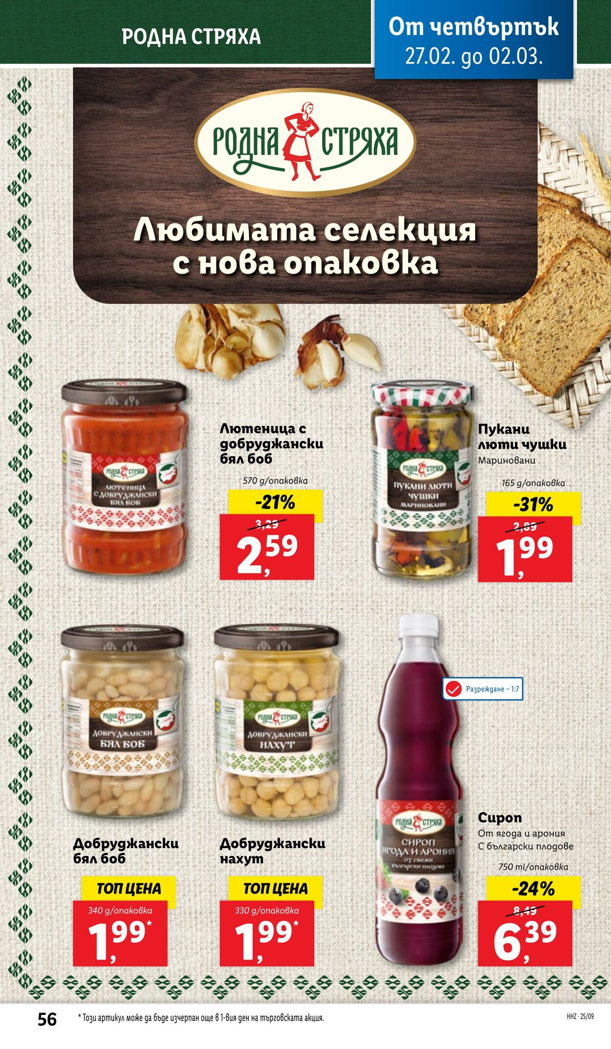 каталог Lidl 24.02.2025 - 02.03.2025