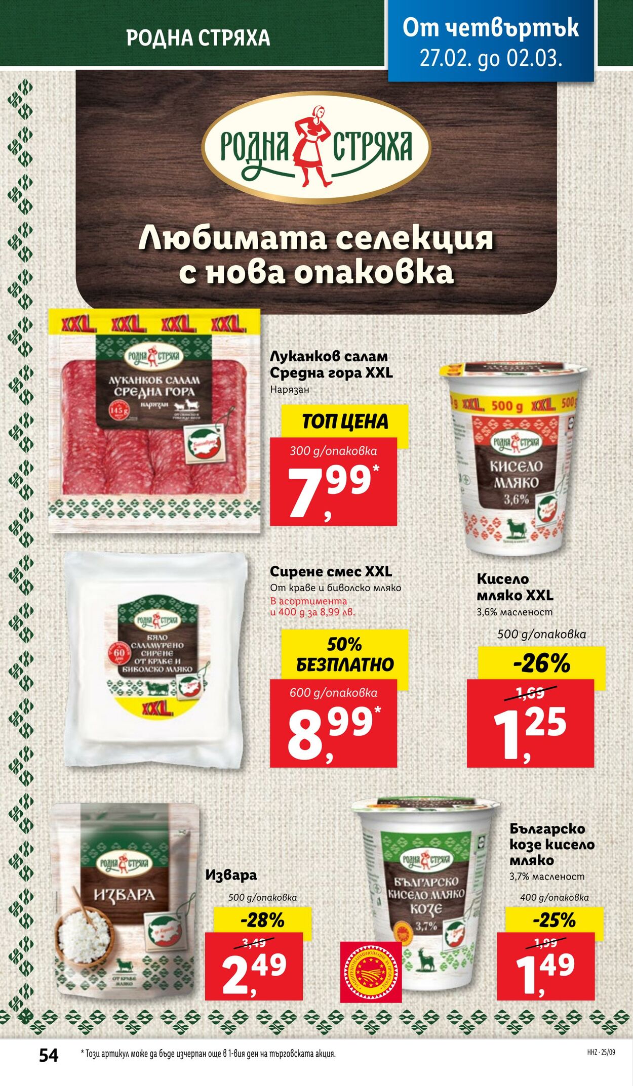 каталог Lidl 24.02.2025 - 02.03.2025