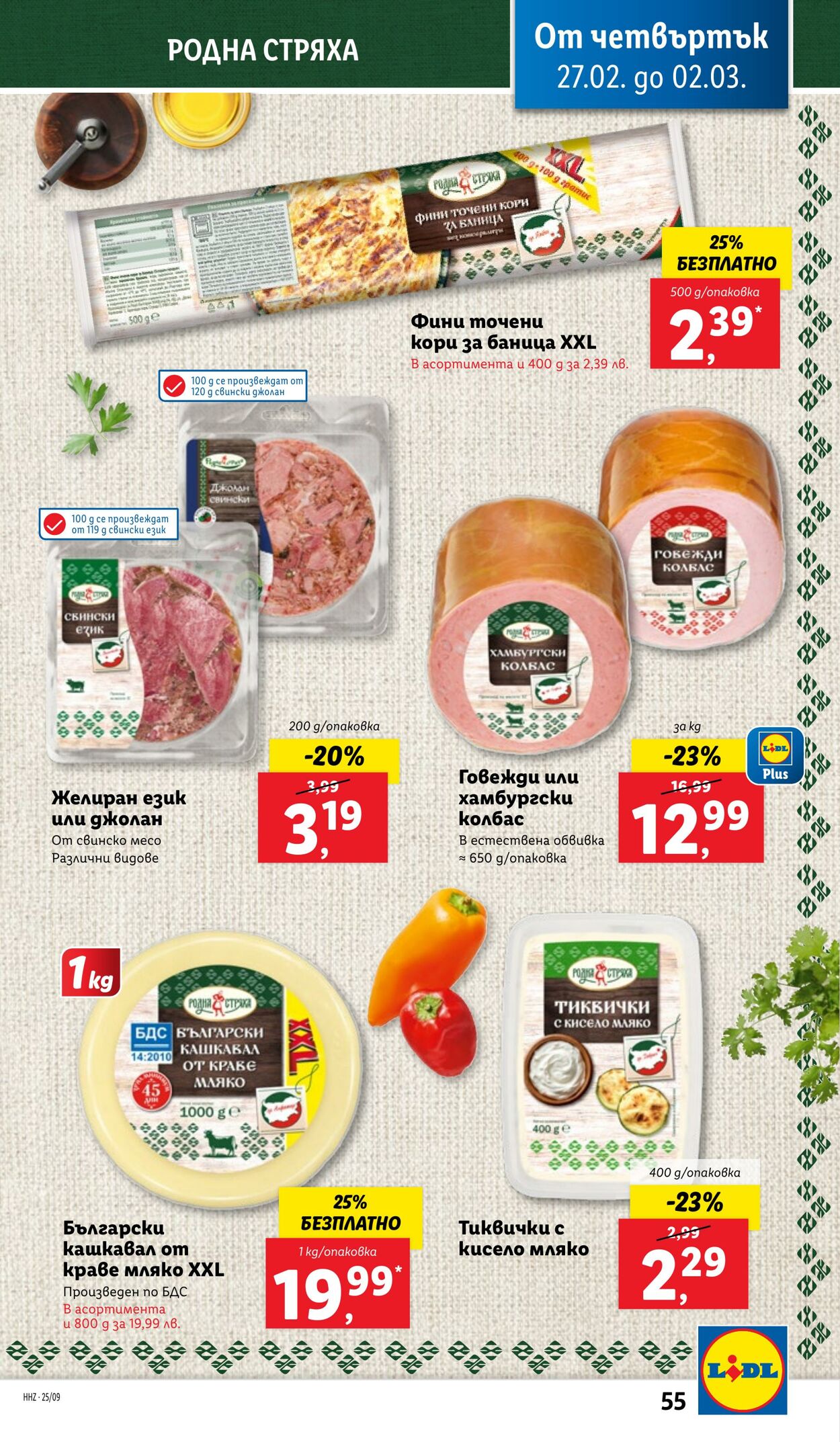 каталог Lidl 24.02.2025 - 02.03.2025