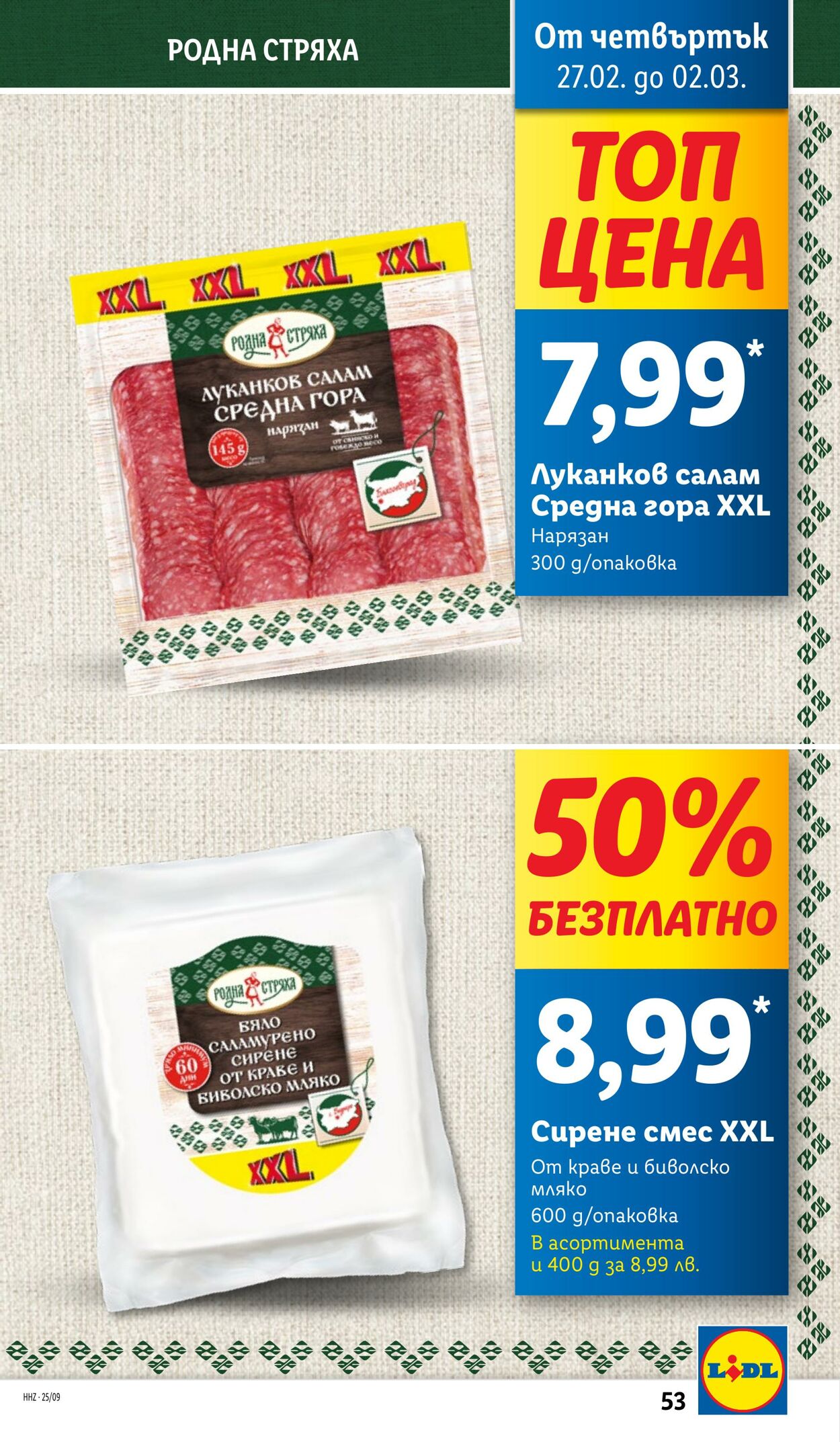 каталог Lidl 24.02.2025 - 02.03.2025