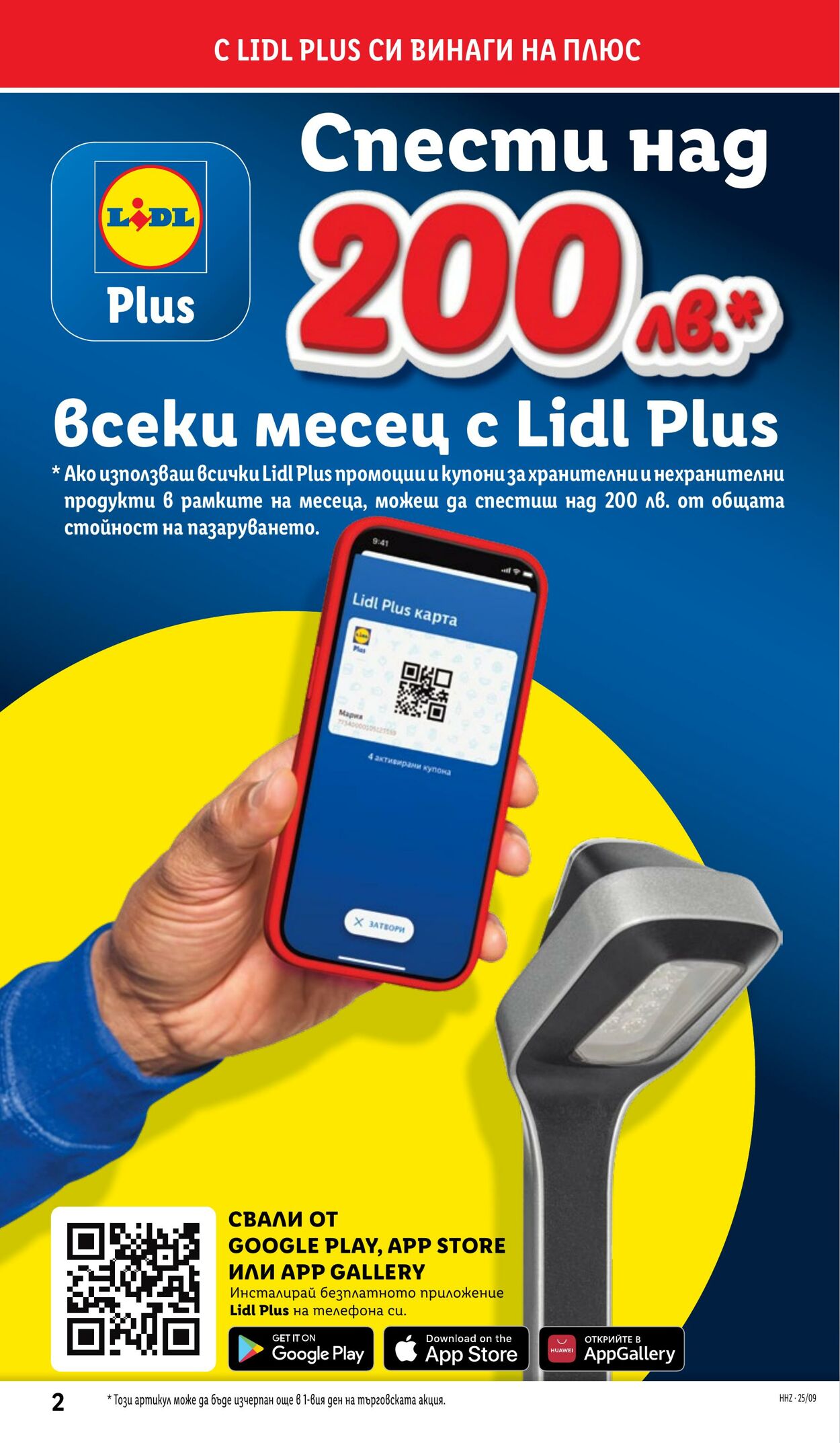 каталог Lidl 24.02.2025 - 02.03.2025