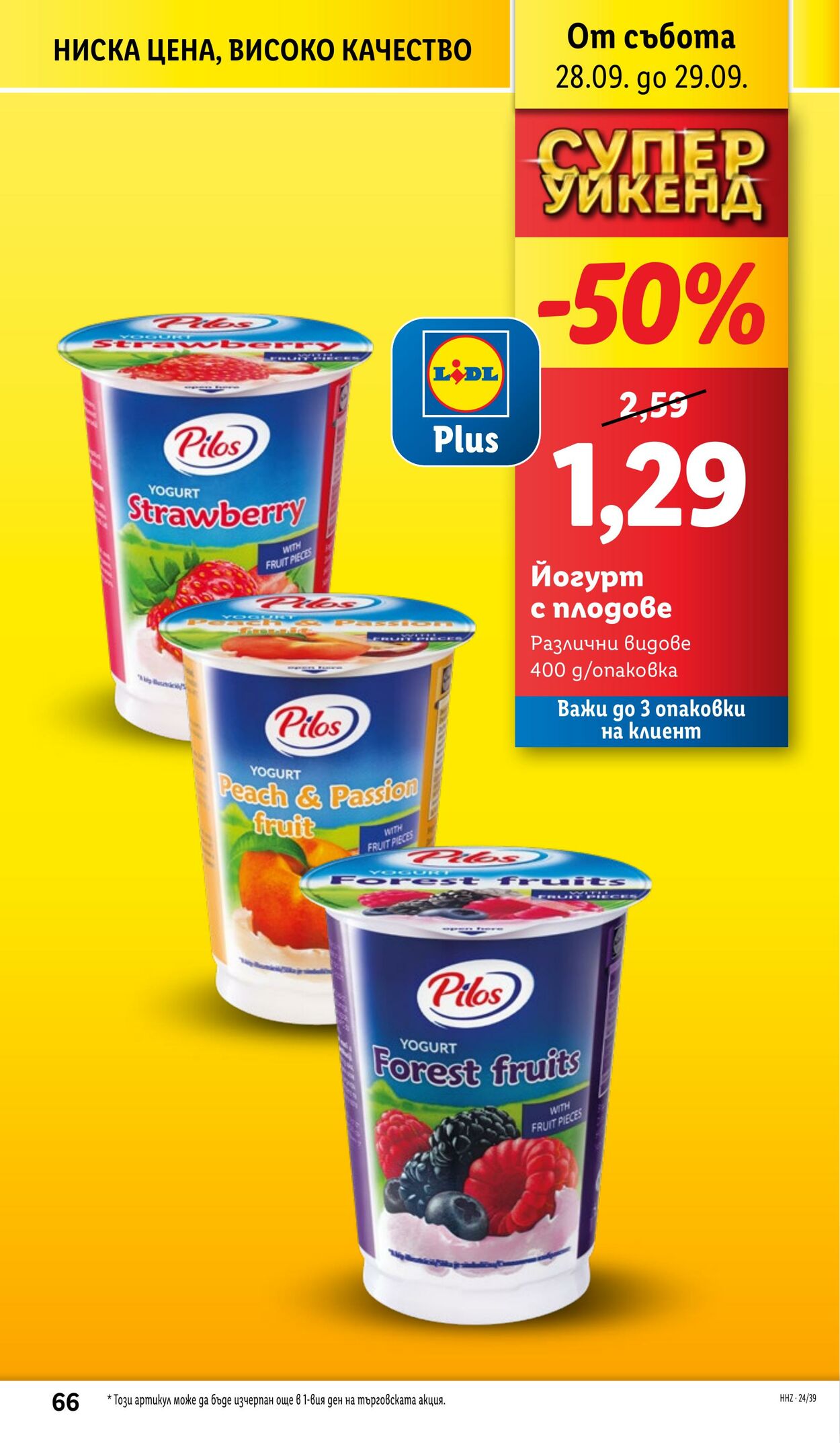 каталог Lidl 23.09.2024 - 29.09.2024