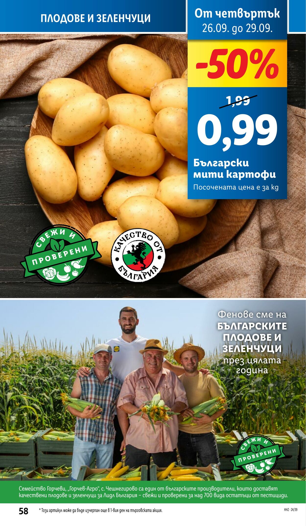 каталог Lidl 23.09.2024 - 29.09.2024