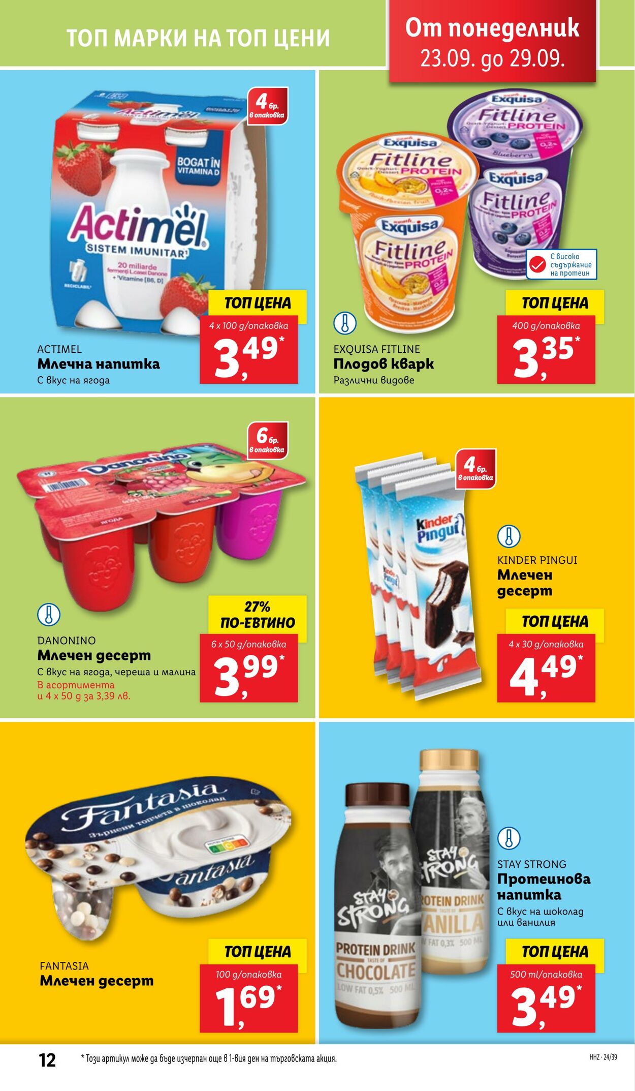 каталог Lidl 23.09.2024 - 29.09.2024