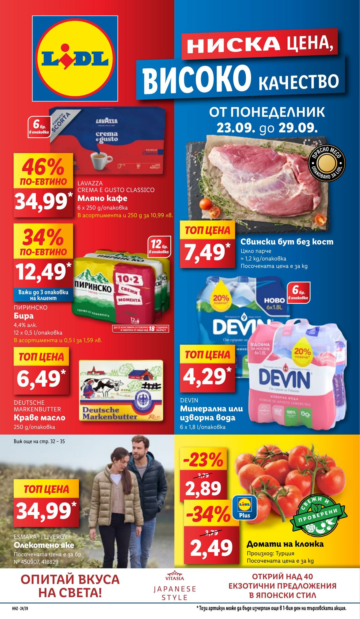 каталог Lidl 23.09.2024 - 29.09.2024