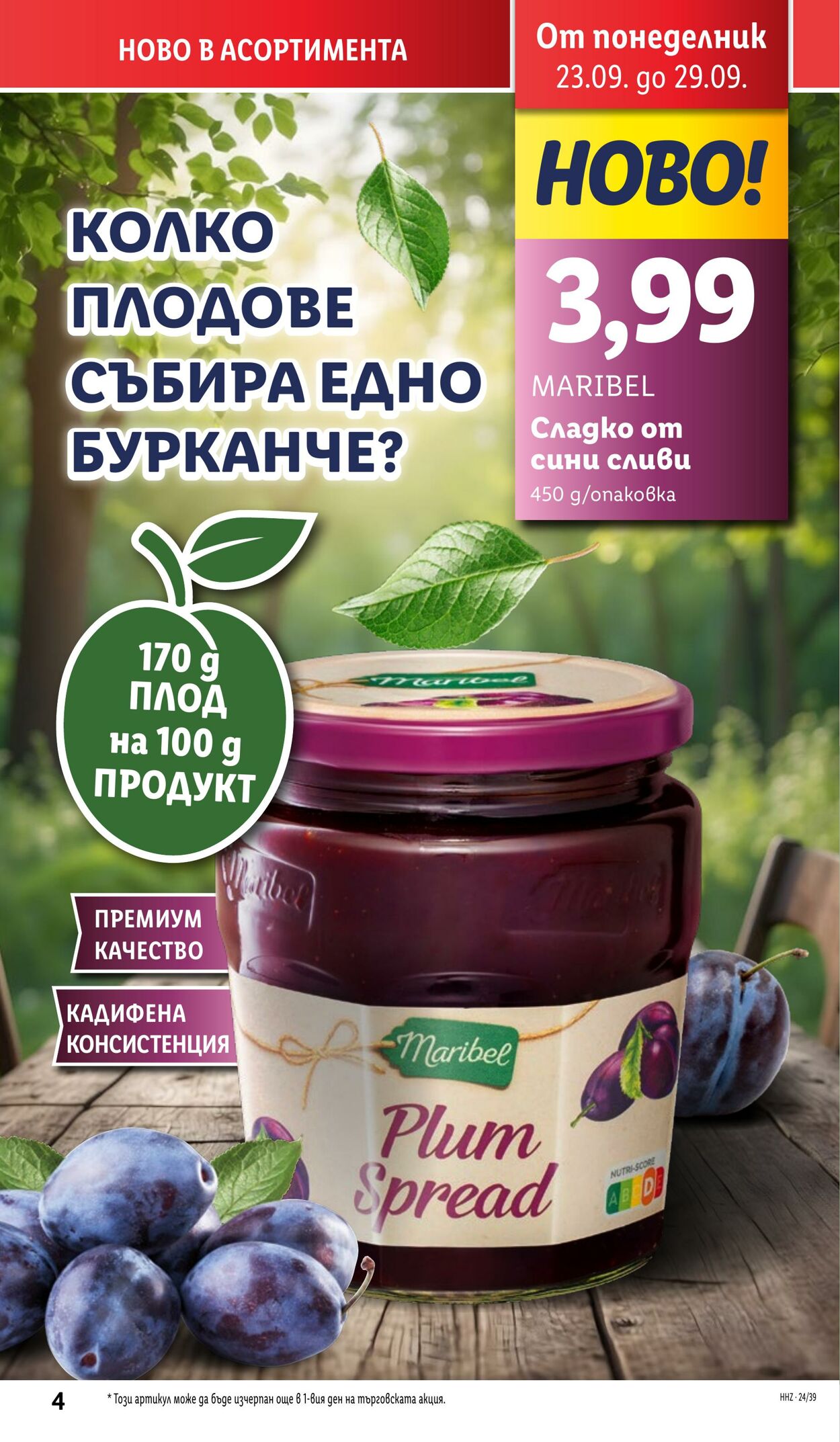 каталог Lidl 23.09.2024 - 29.09.2024