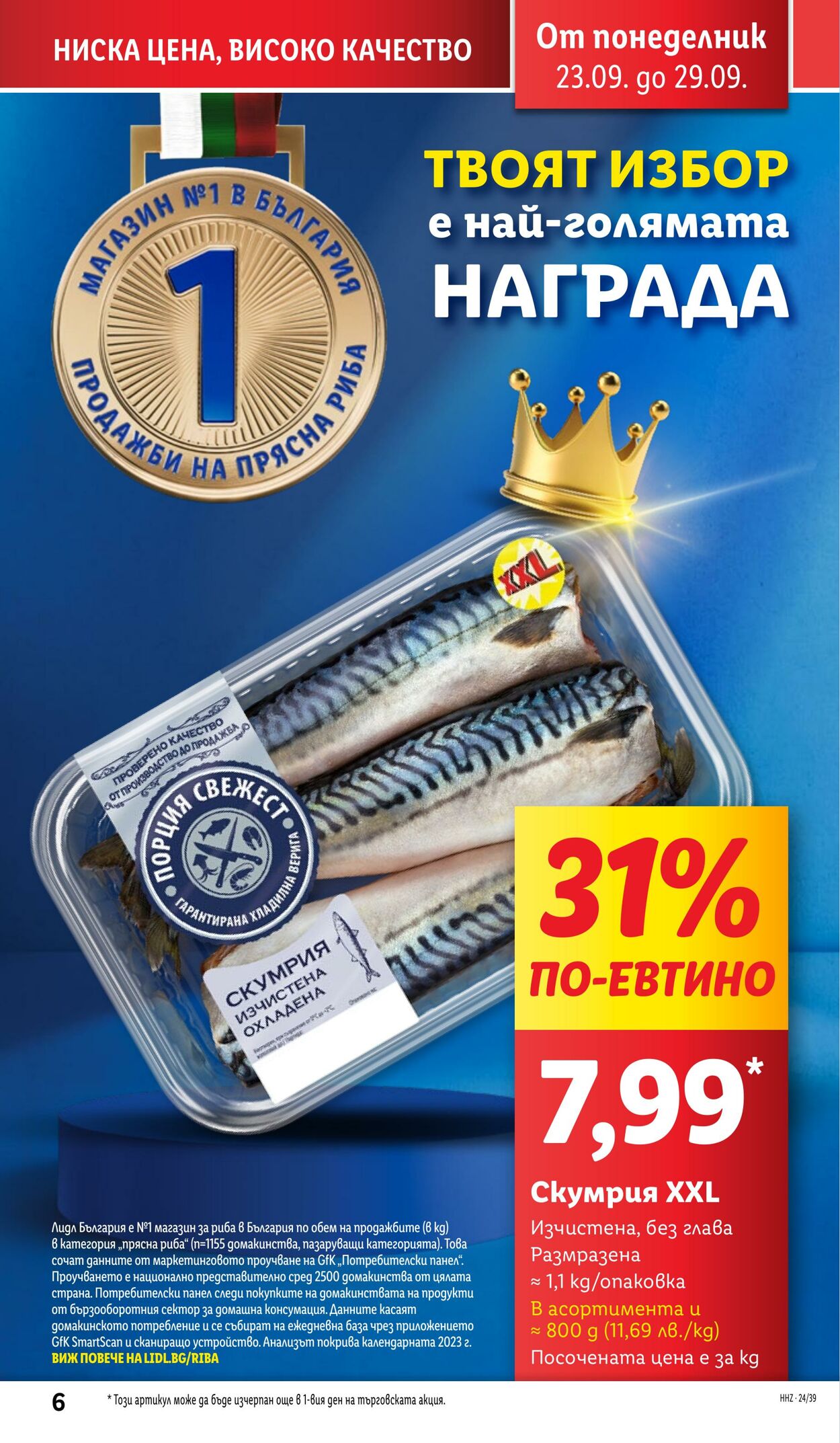 каталог Lidl 23.09.2024 - 29.09.2024