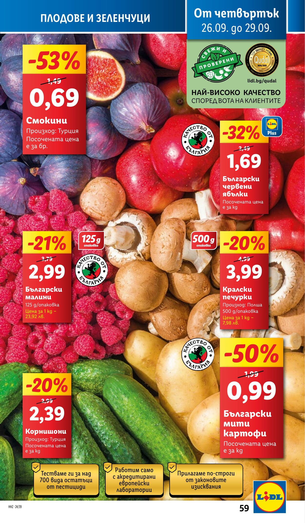 каталог Lidl 23.09.2024 - 29.09.2024