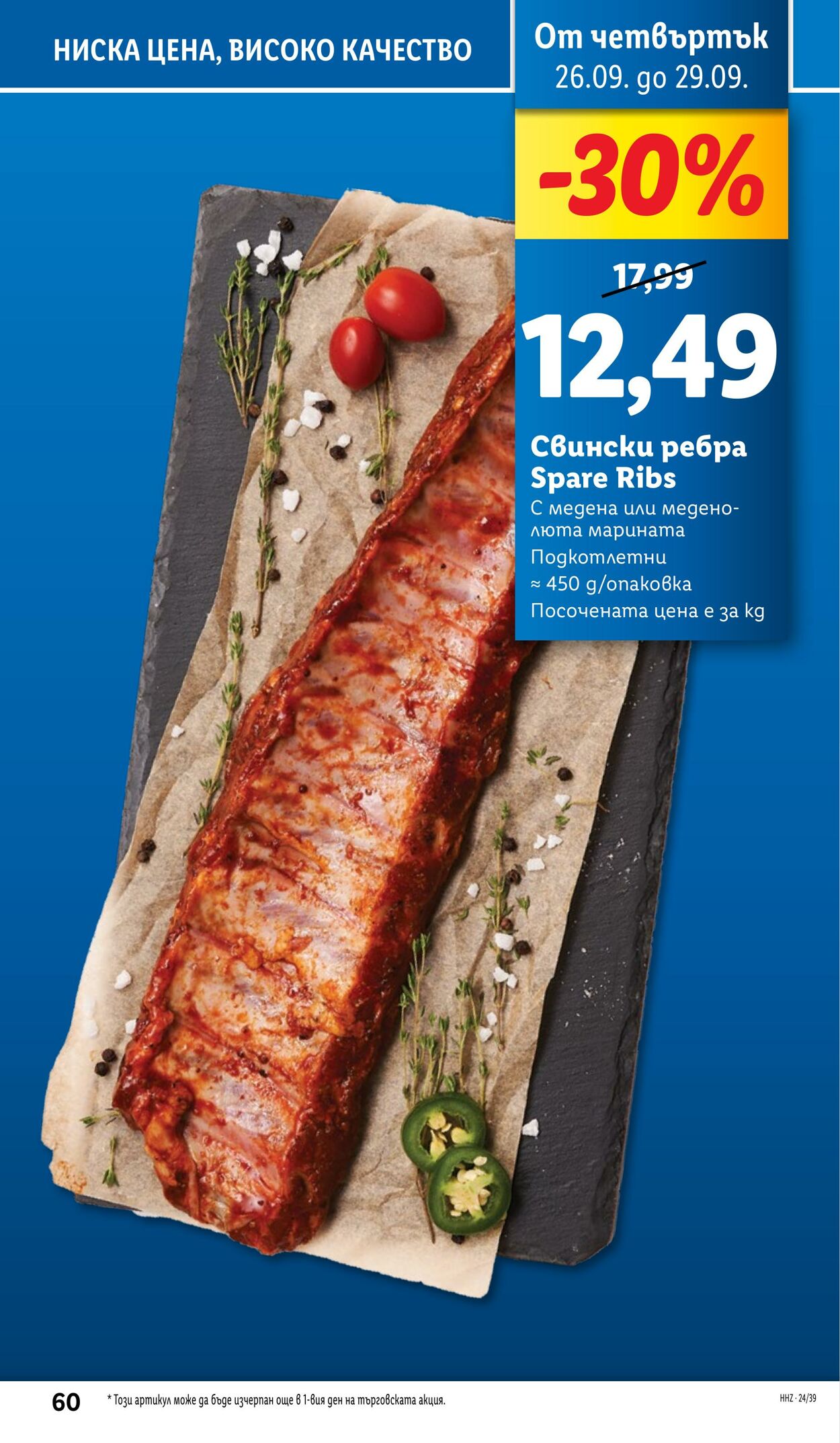 каталог Lidl 23.09.2024 - 29.09.2024