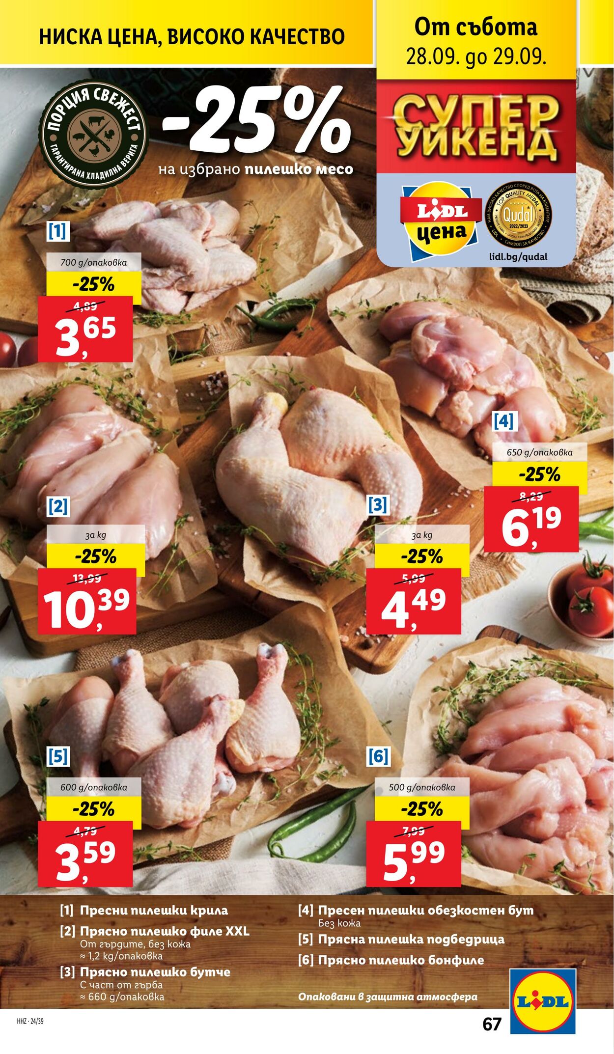 каталог Lidl 23.09.2024 - 29.09.2024