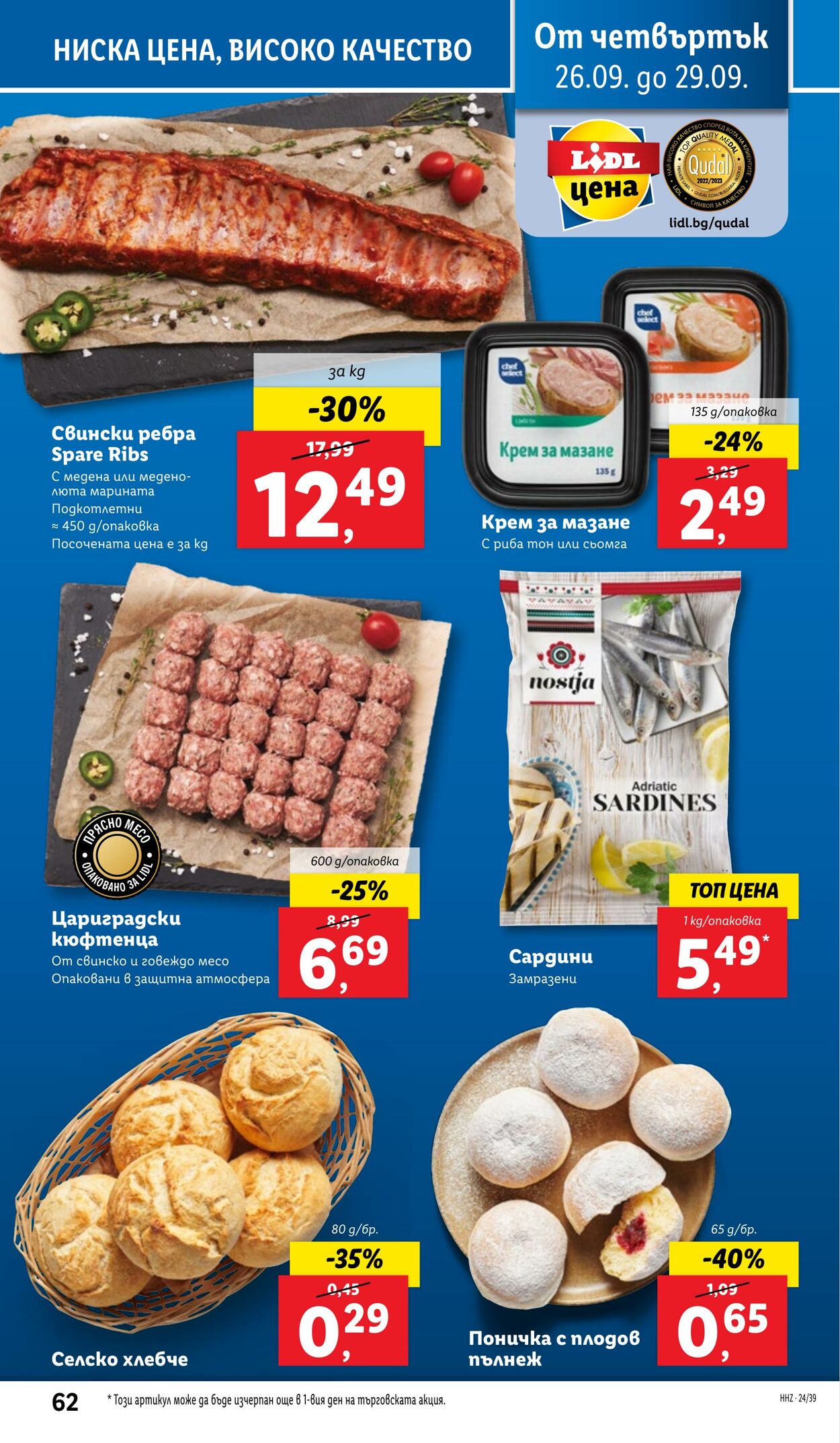 каталог Lidl 23.09.2024 - 29.09.2024