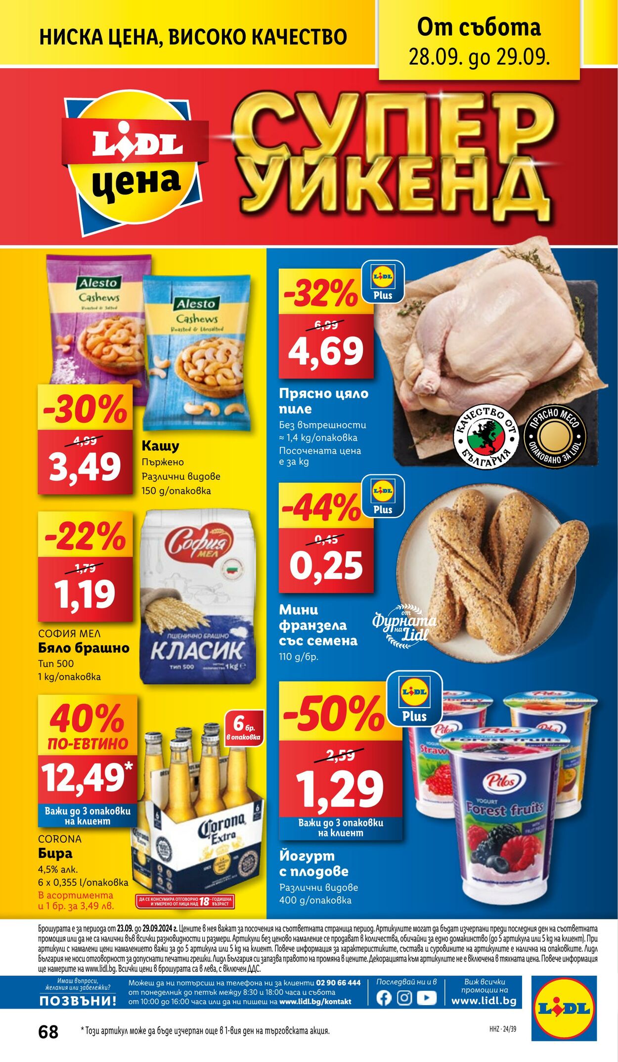 каталог Lidl 23.09.2024 - 29.09.2024