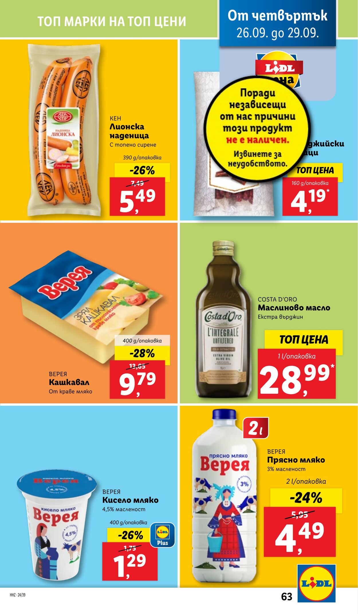 каталог Lidl 23.09.2024 - 29.09.2024