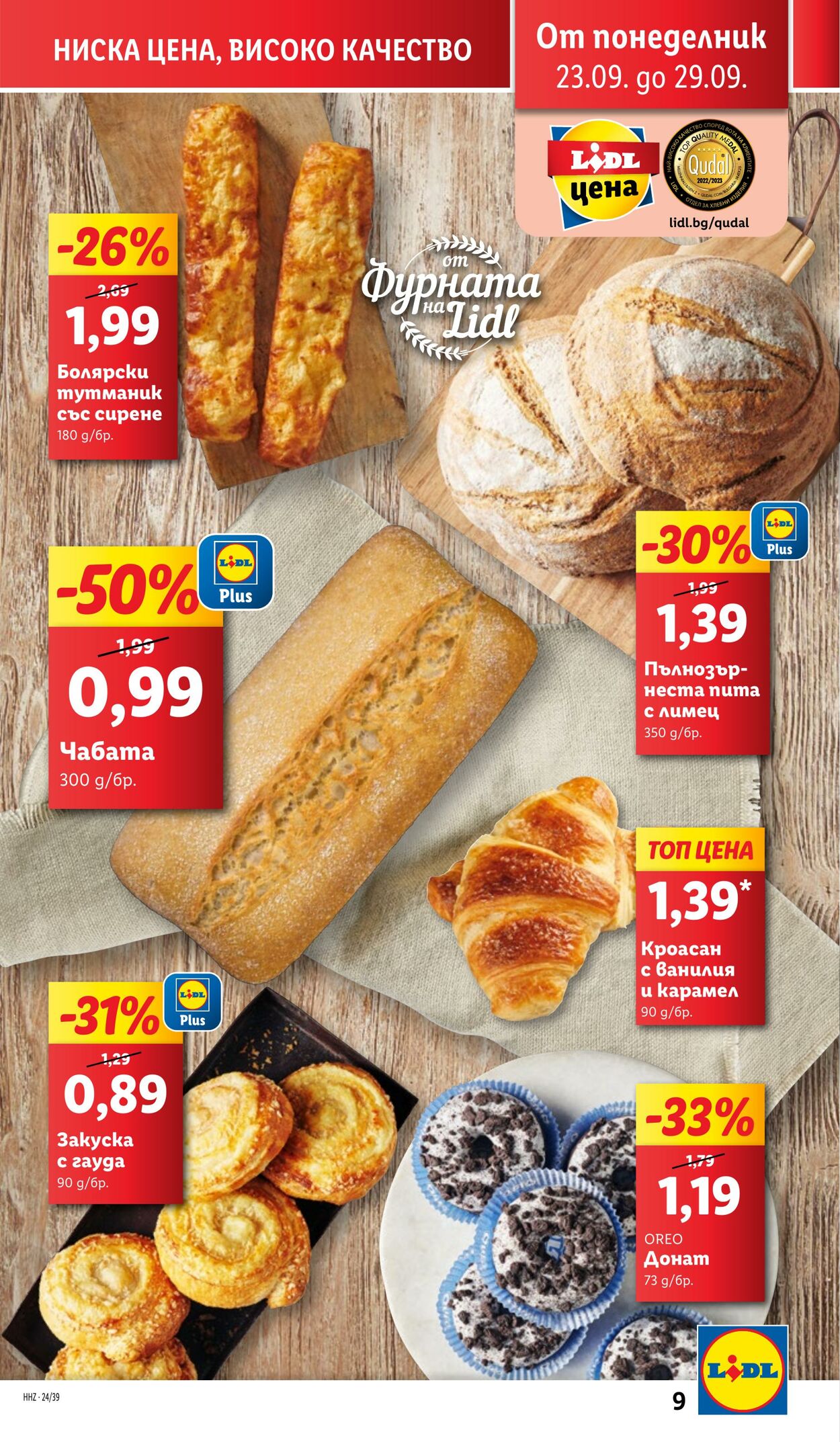 каталог Lidl 23.09.2024 - 29.09.2024