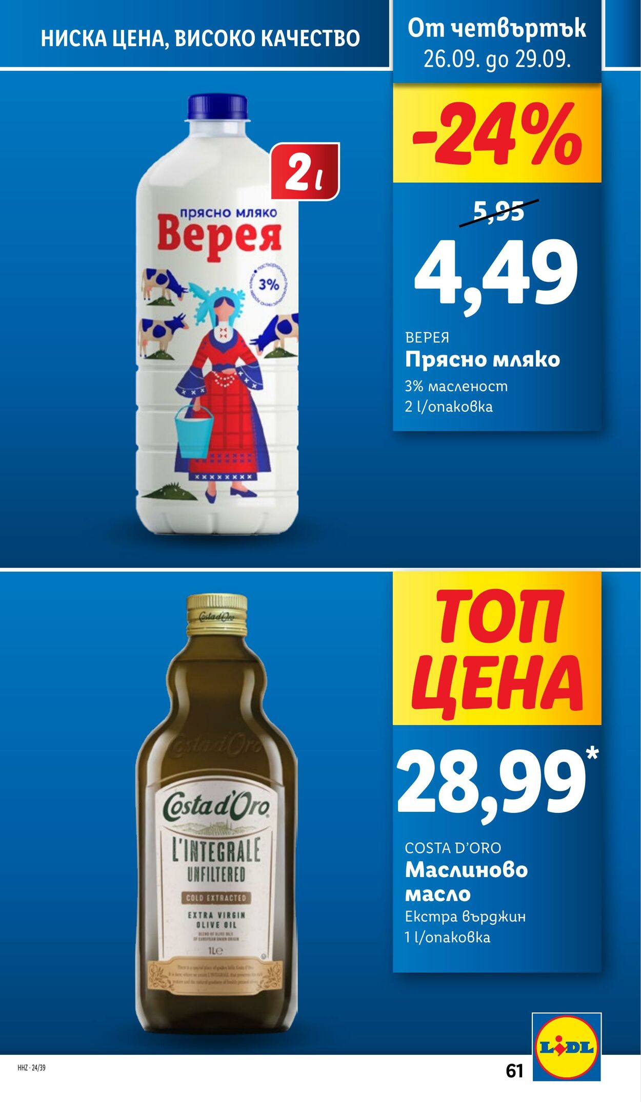 каталог Lidl 23.09.2024 - 29.09.2024