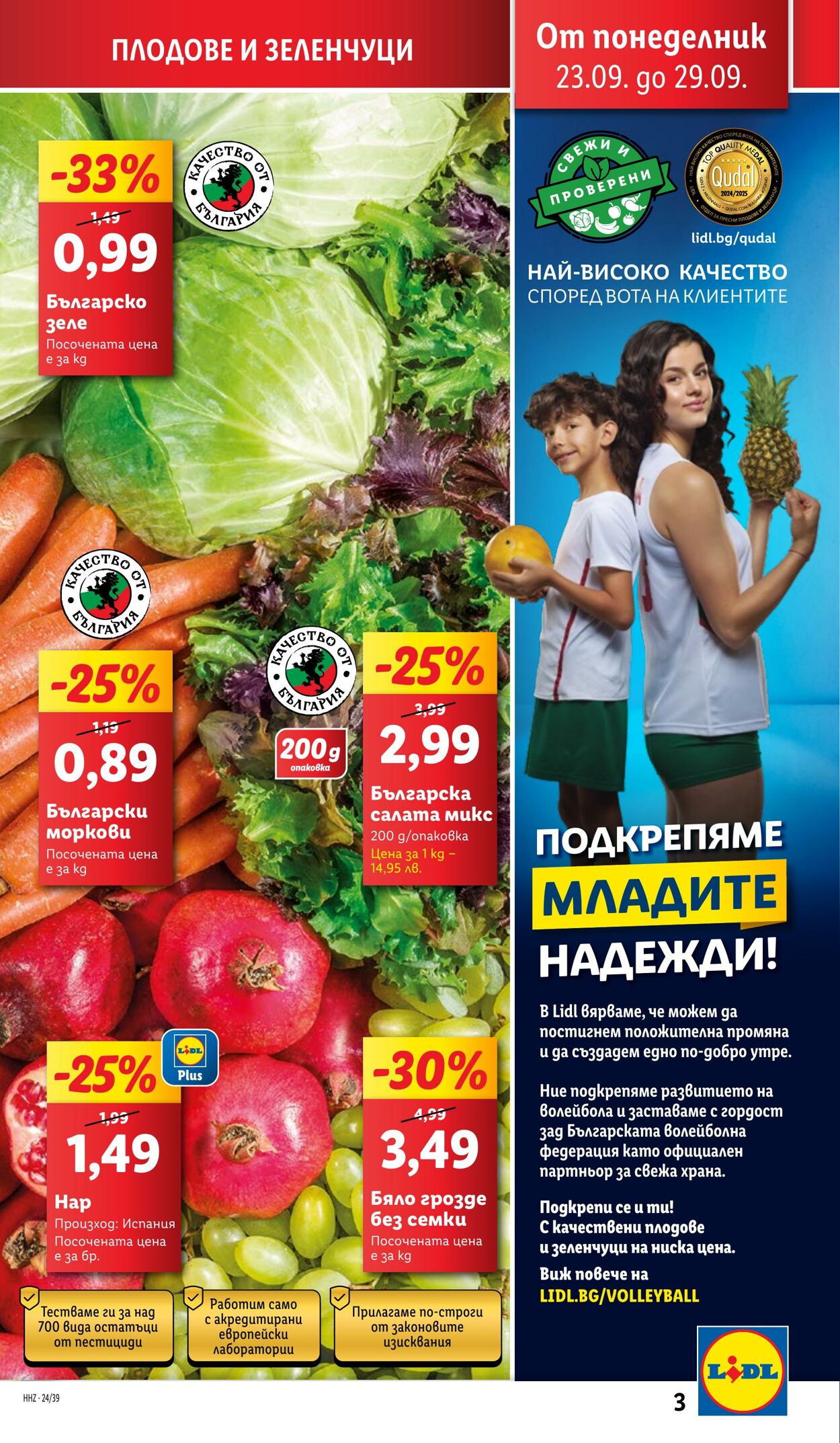 каталог Lidl 23.09.2024 - 29.09.2024