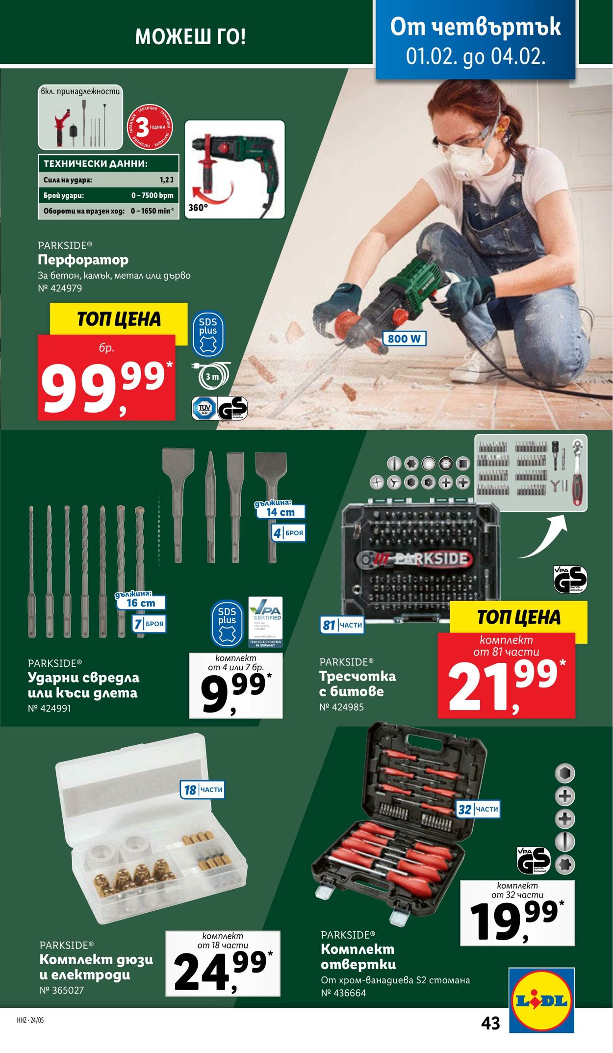 каталог Lidl 29.01.2024 - 04.02.2024