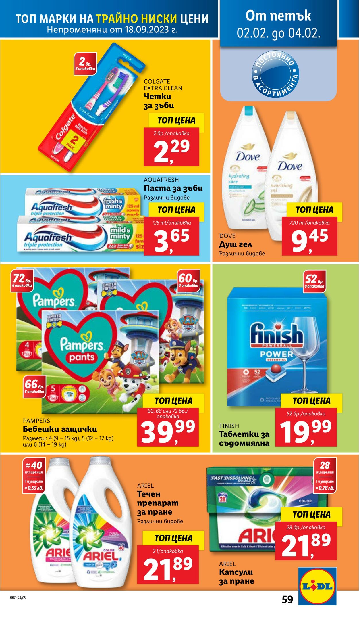 каталог Lidl 29.01.2024 - 04.02.2024