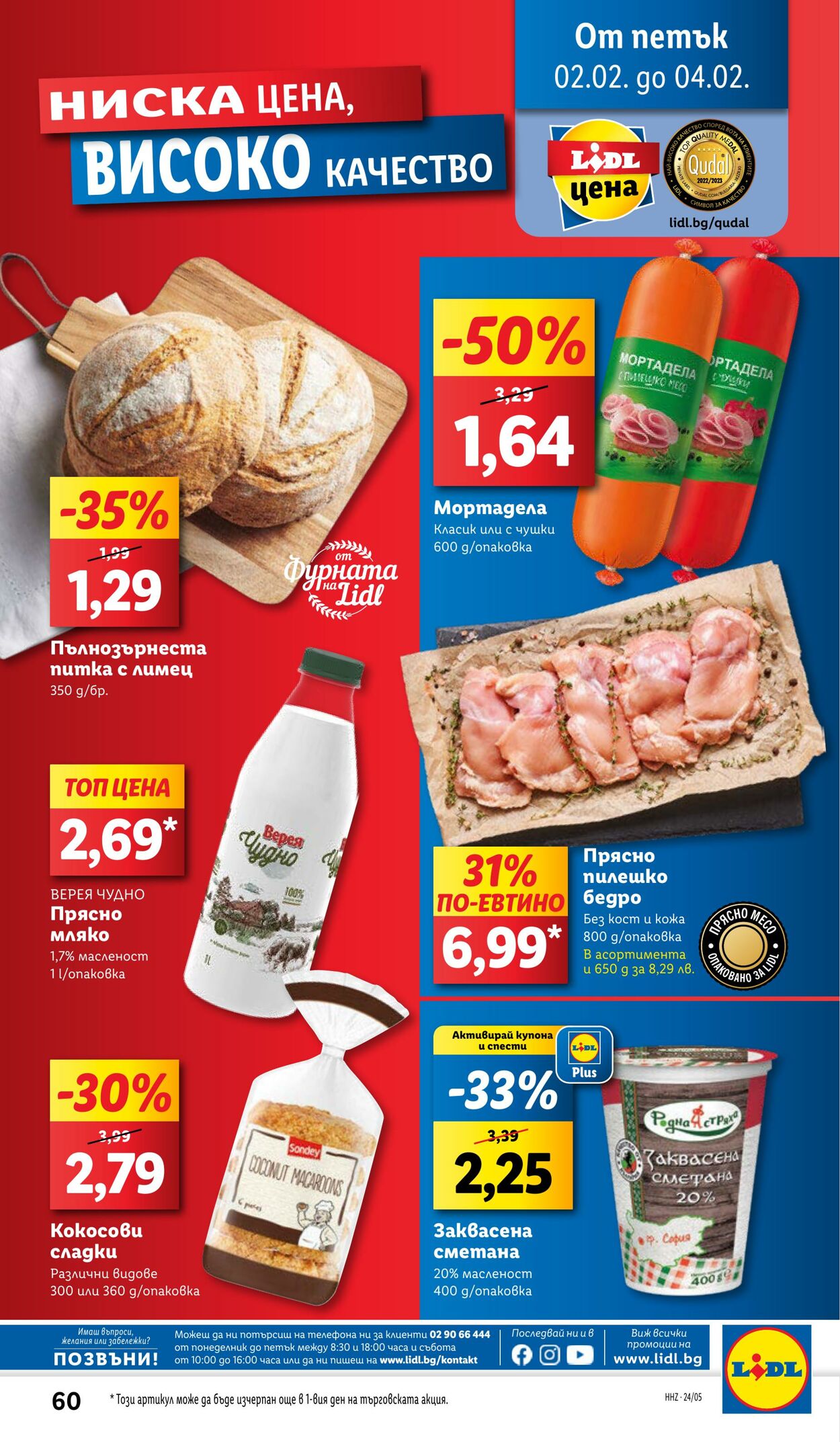 каталог Lidl 29.01.2024 - 04.02.2024