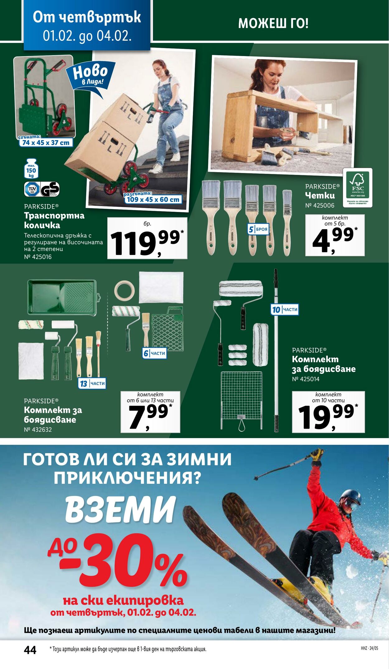 каталог Lidl 29.01.2024 - 04.02.2024