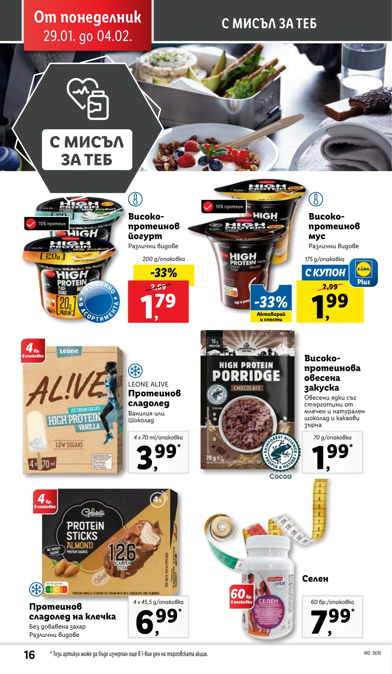 каталог Lidl 29.01.2024 - 04.02.2024