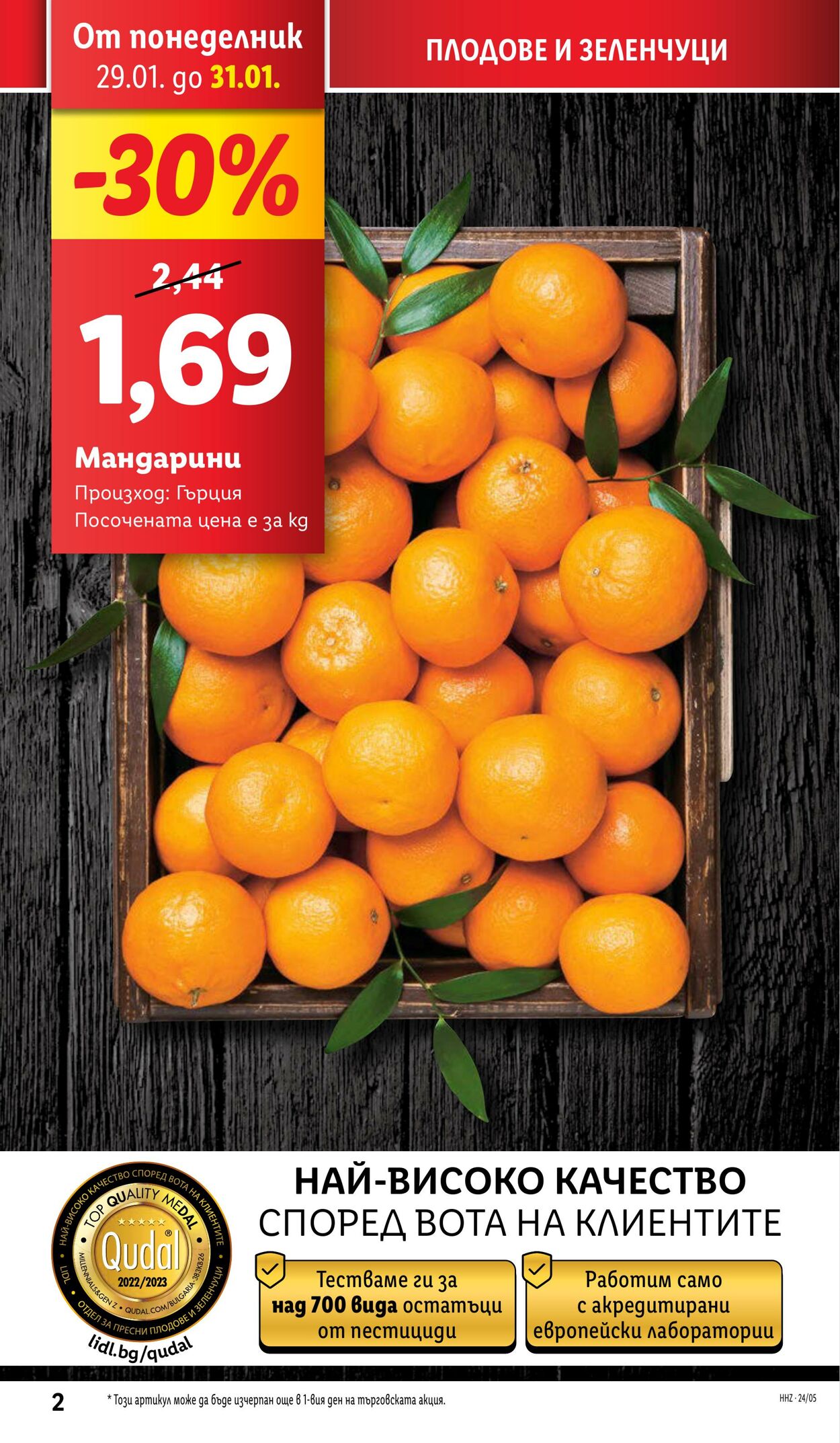 каталог Lidl 29.01.2024 - 04.02.2024