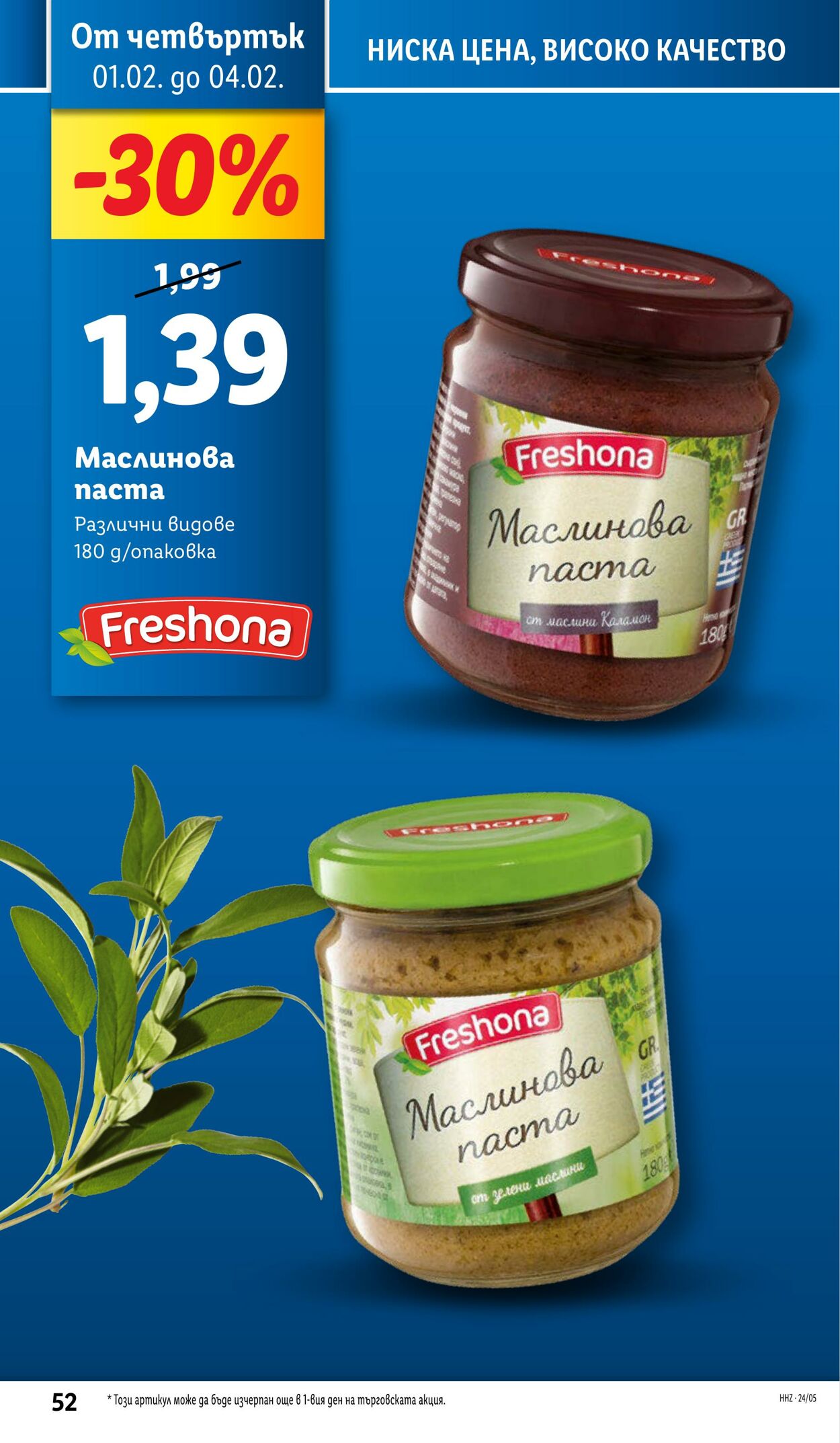 каталог Lidl 29.01.2024 - 04.02.2024