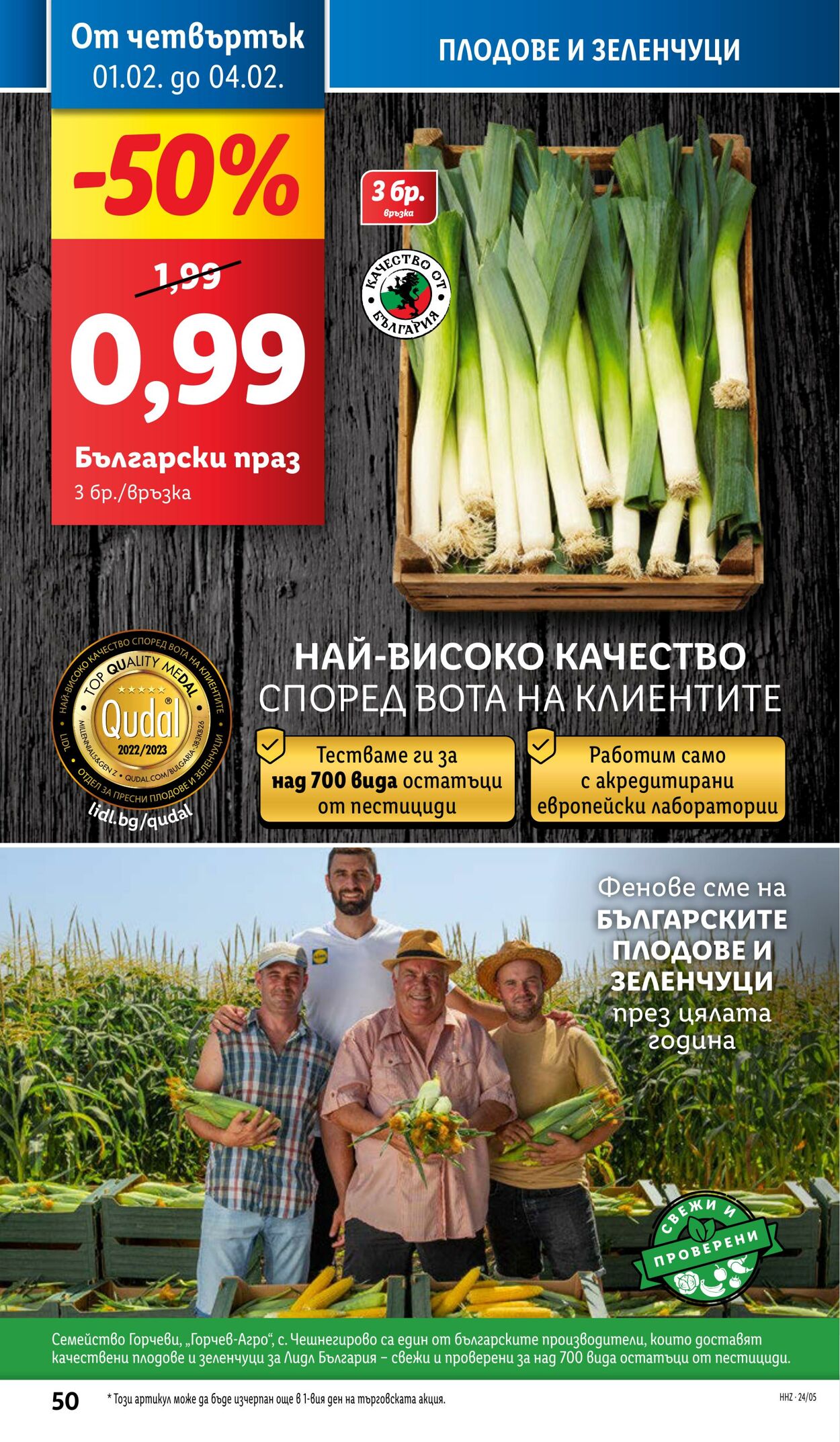 каталог Lidl 29.01.2024 - 04.02.2024