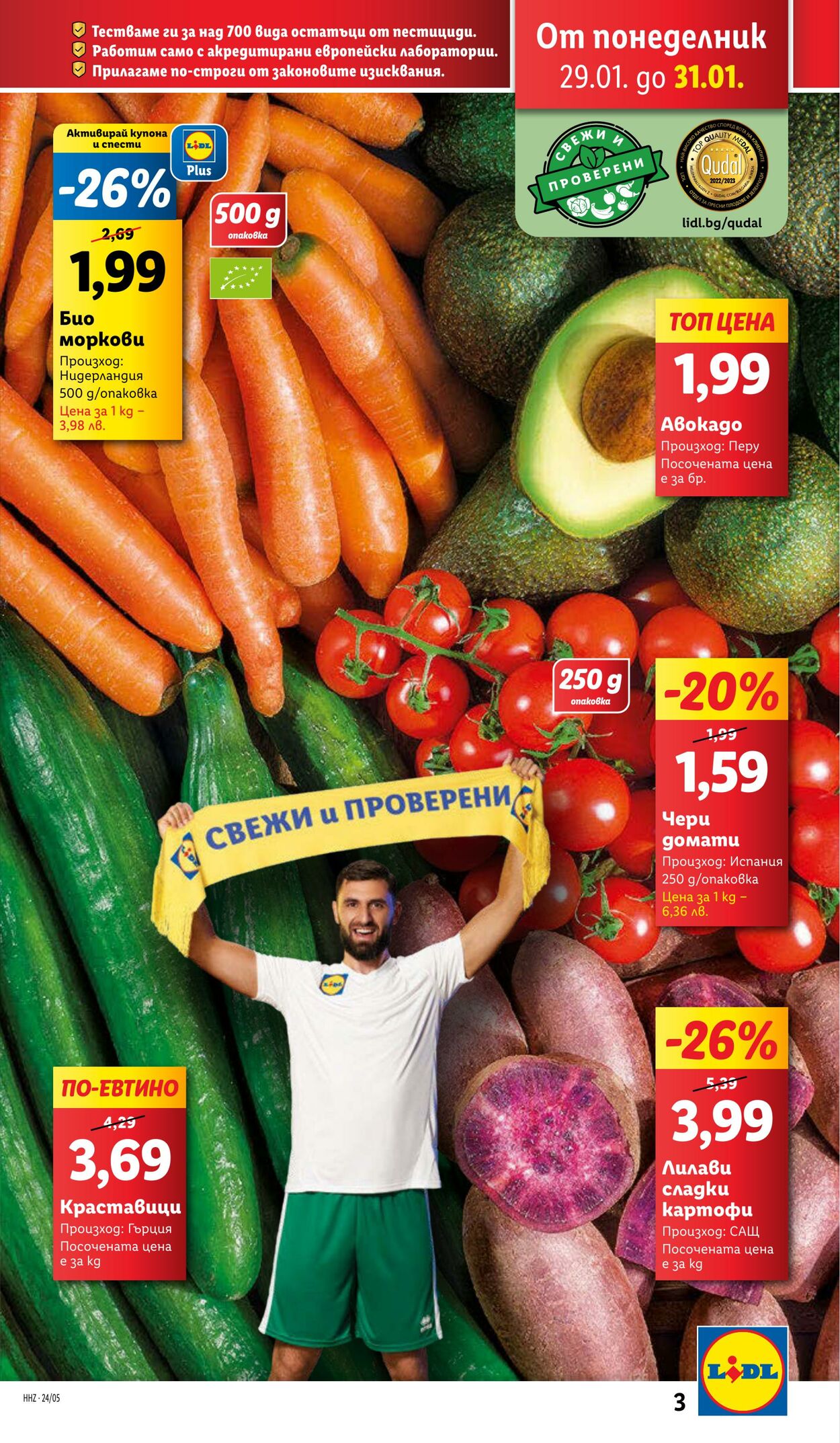 каталог Lidl 29.01.2024 - 04.02.2024