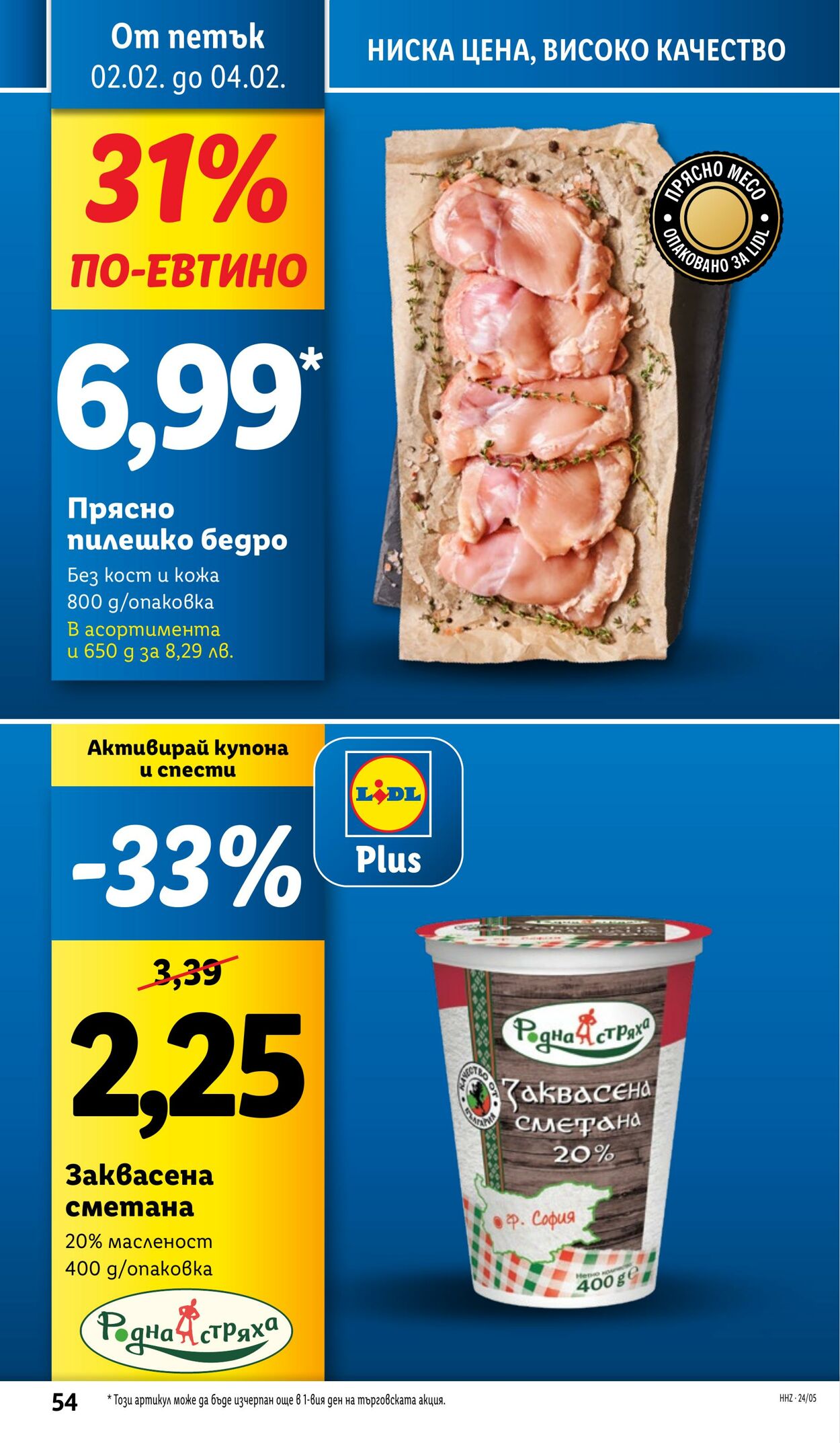 каталог Lidl 29.01.2024 - 04.02.2024