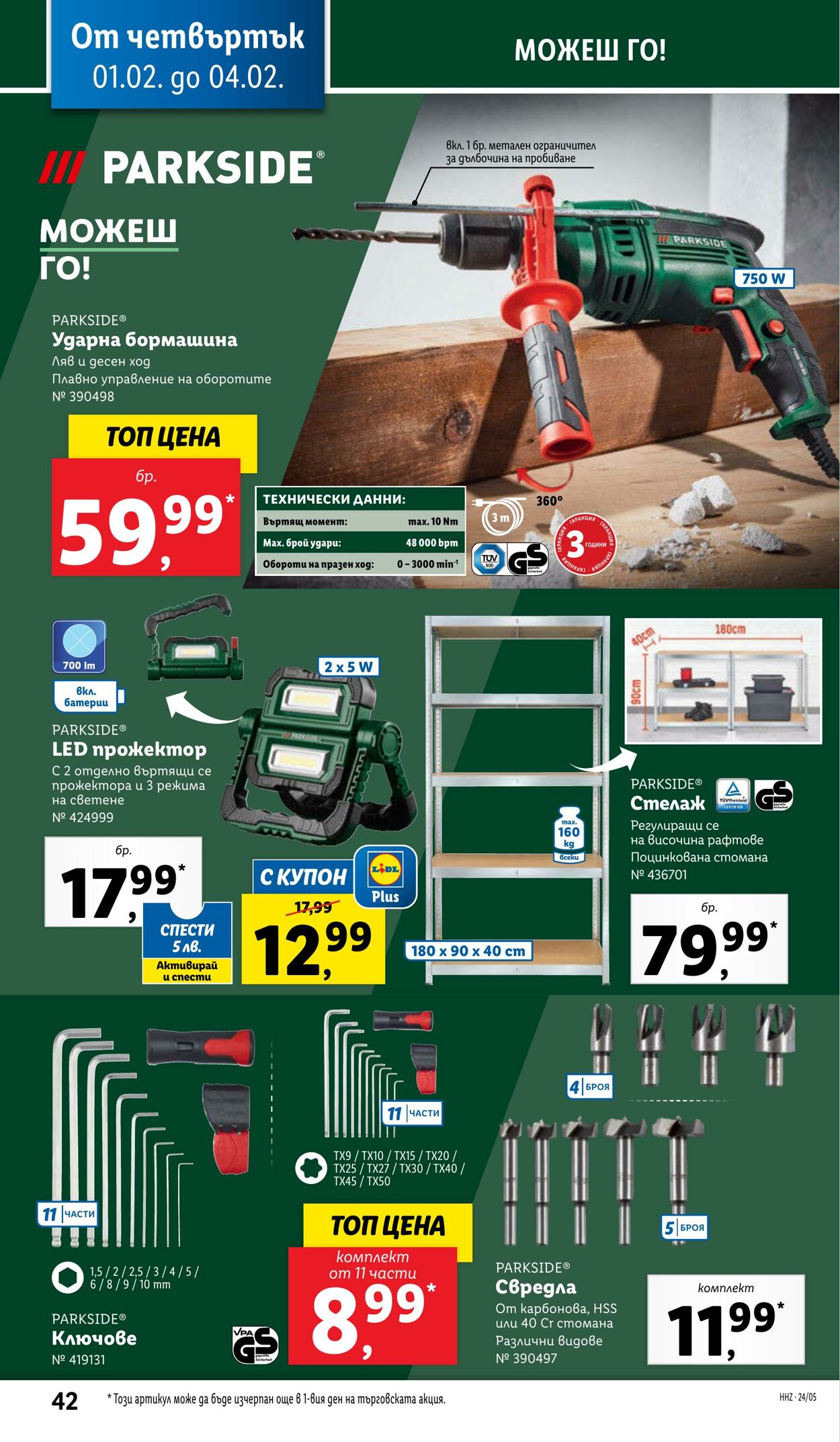 каталог Lidl 29.01.2024 - 04.02.2024