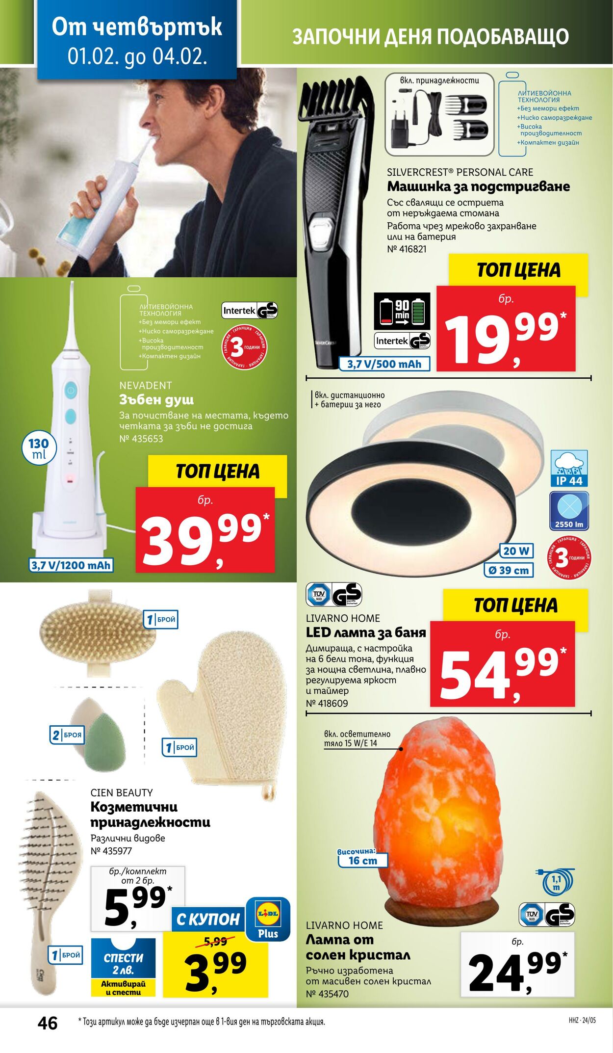 каталог Lidl 29.01.2024 - 04.02.2024