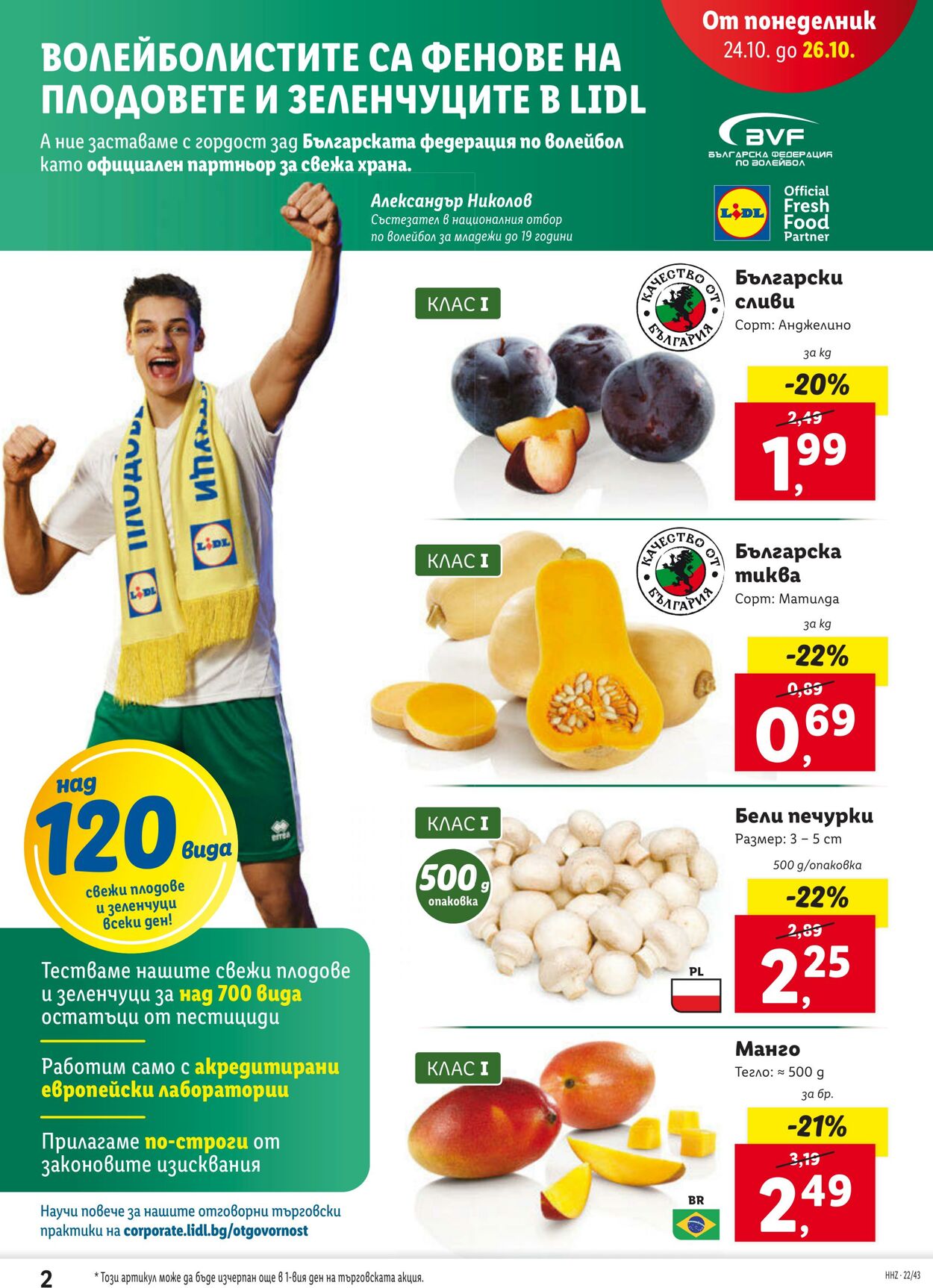 каталог Lidl 24.10.2022 - 30.10.2022