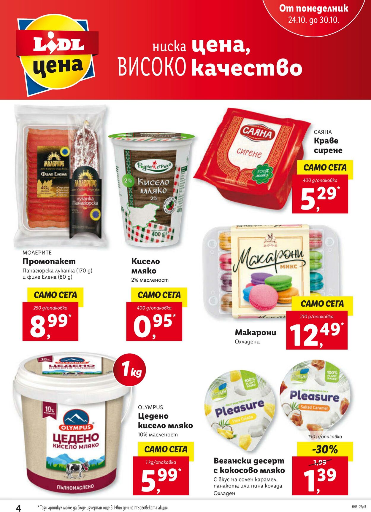 каталог Lidl 24.10.2022 - 30.10.2022