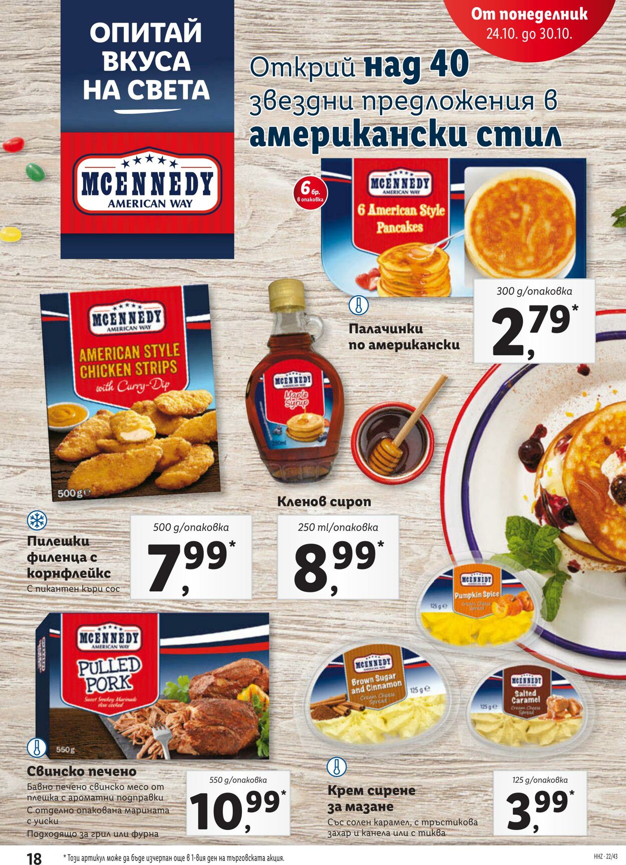 каталог Lidl 24.10.2022 - 30.10.2022