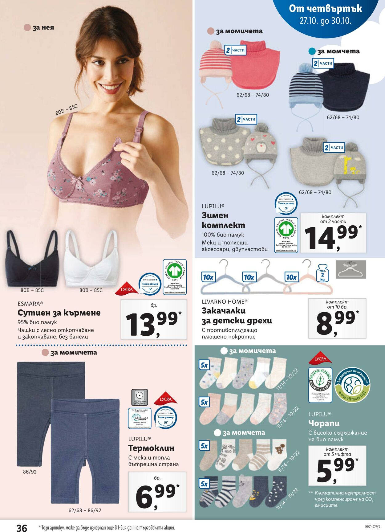 каталог Lidl 24.10.2022 - 30.10.2022