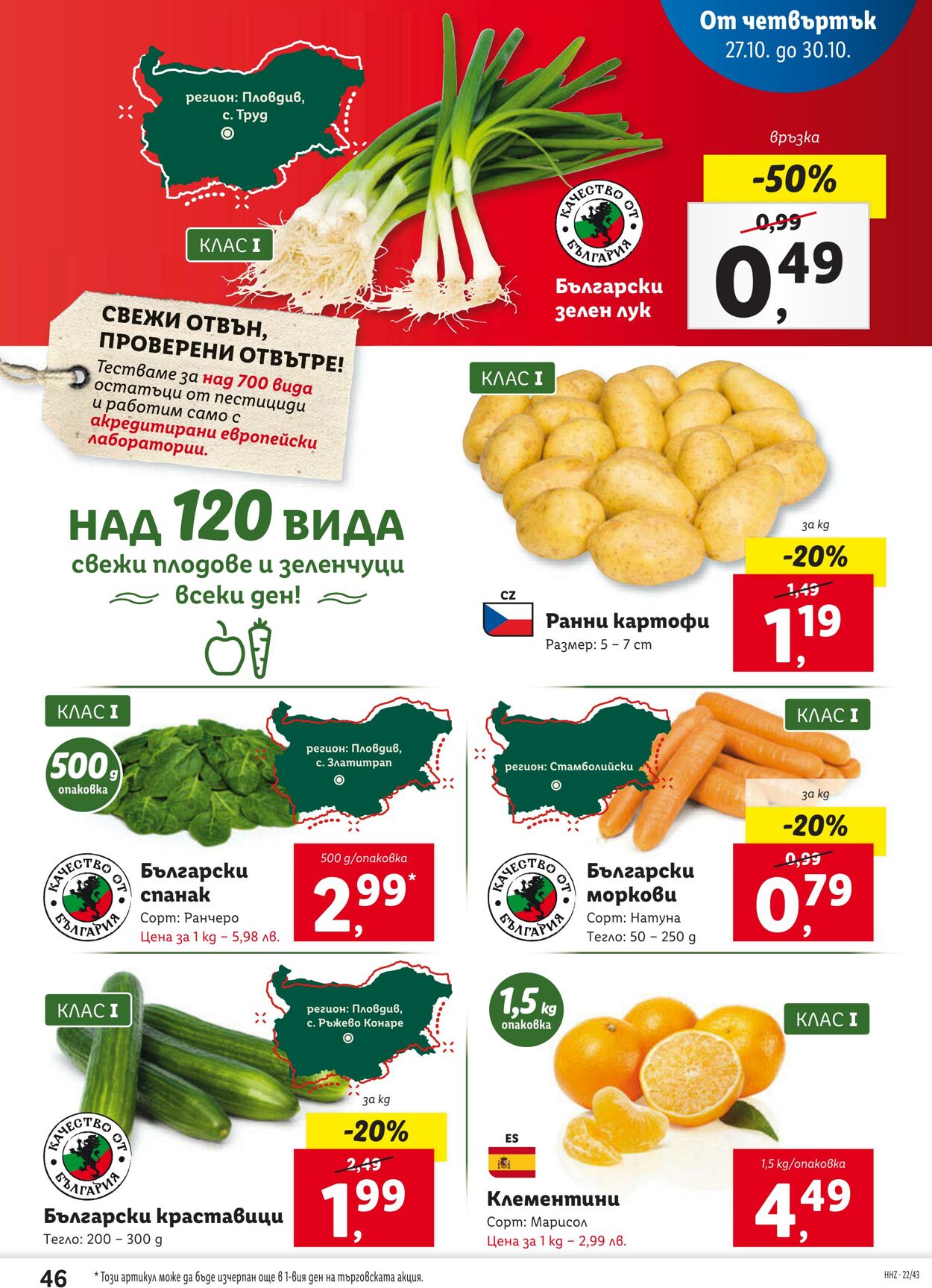 каталог Lidl 24.10.2022 - 30.10.2022