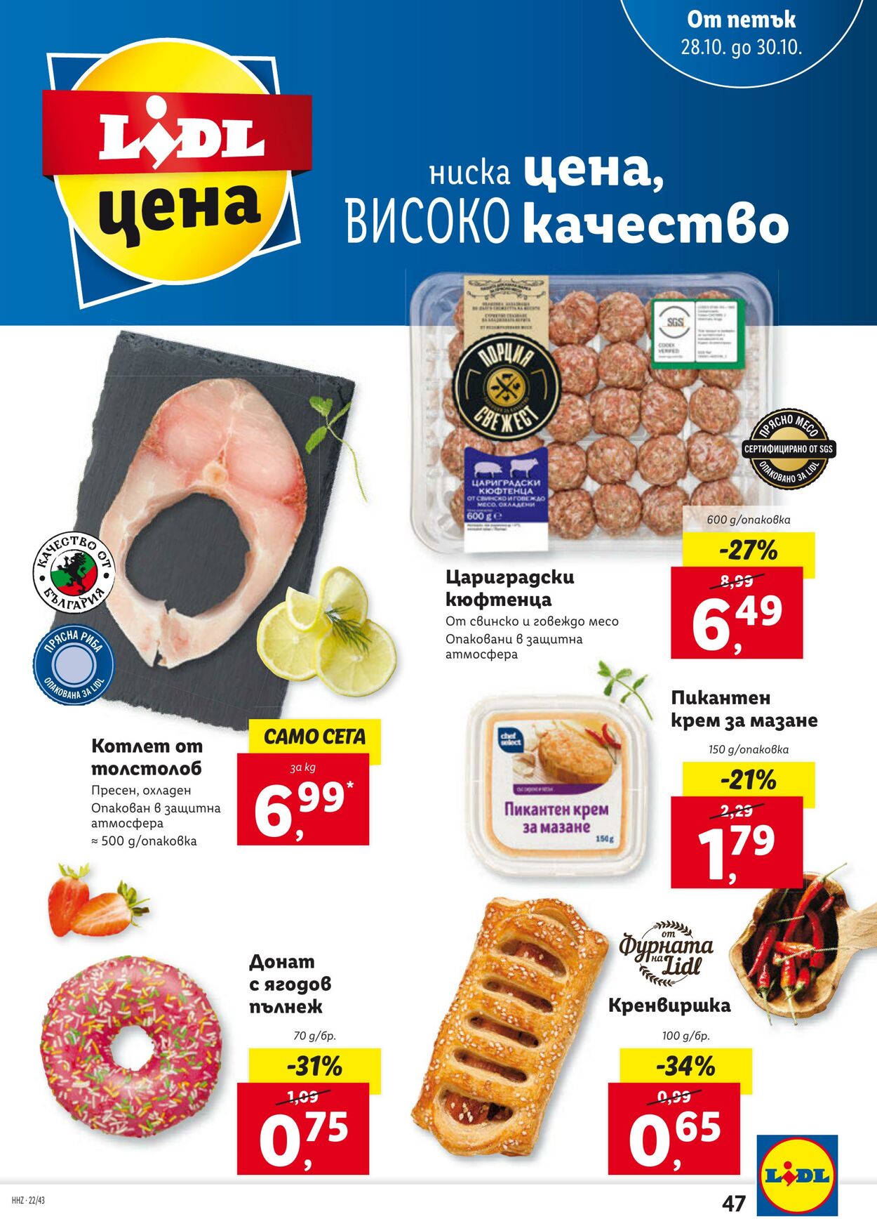 каталог Lidl 24.10.2022 - 30.10.2022