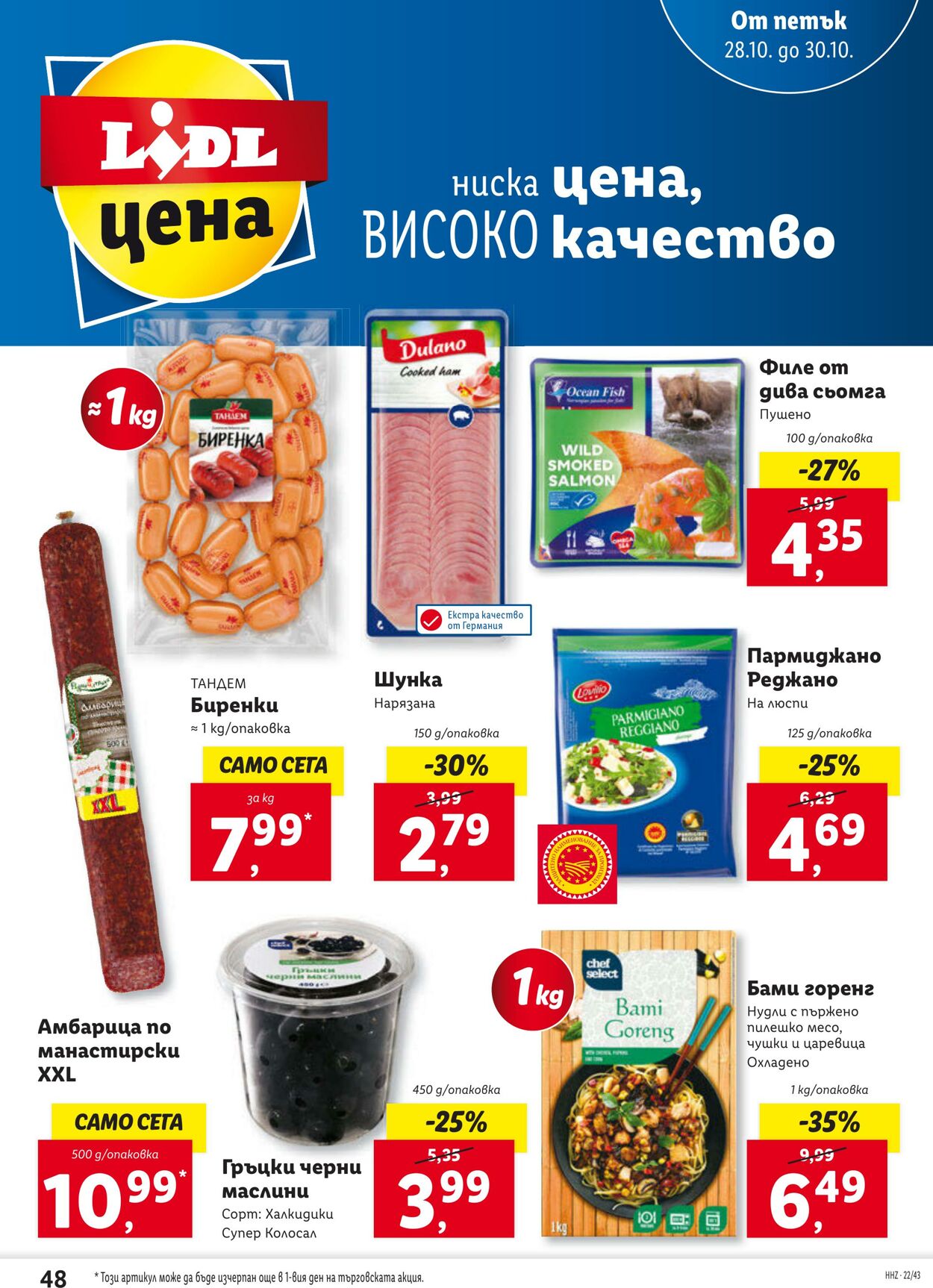 каталог Lidl 24.10.2022 - 30.10.2022